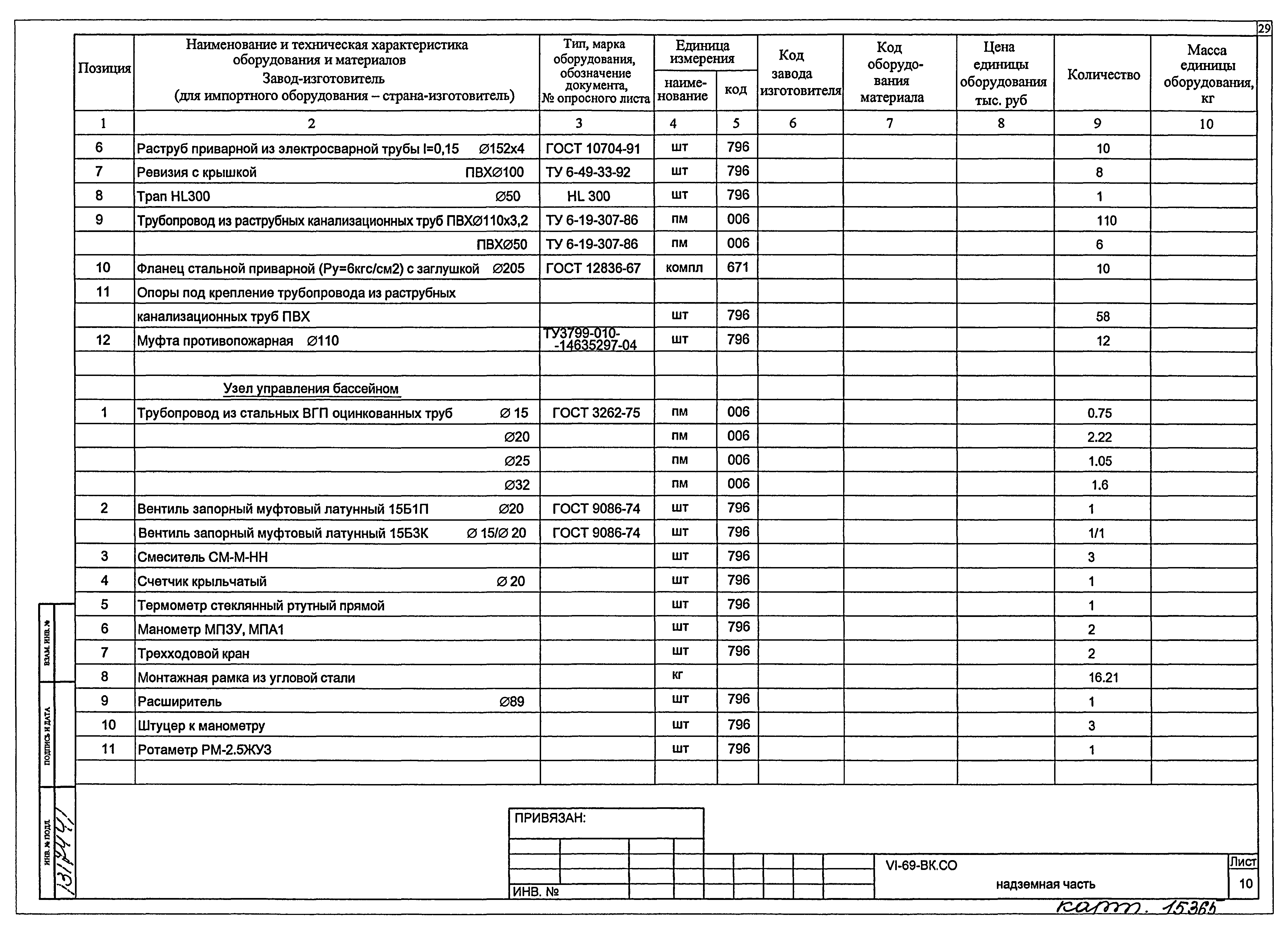 Типовой проект VI-69