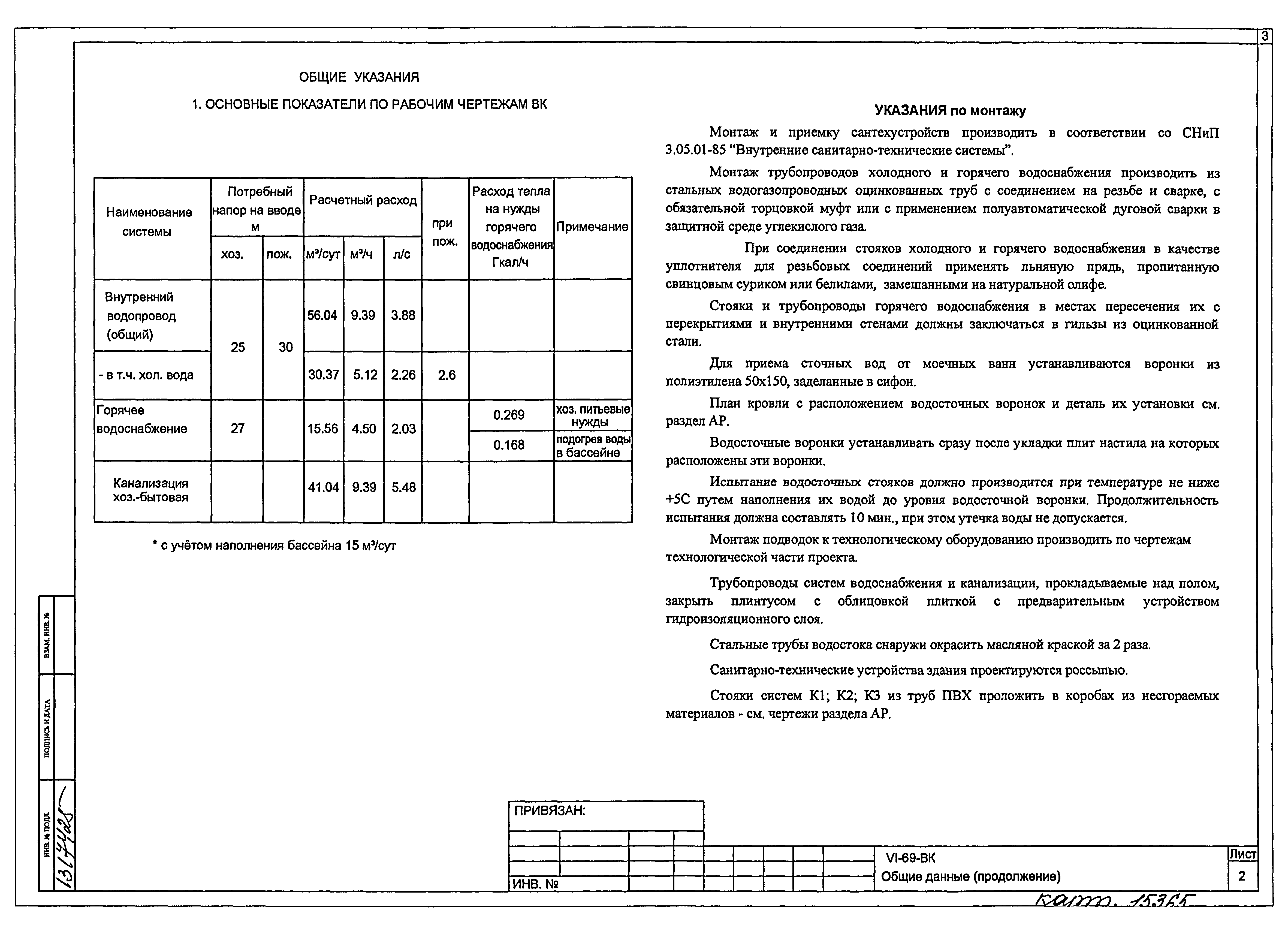 Типовой проект VI-69