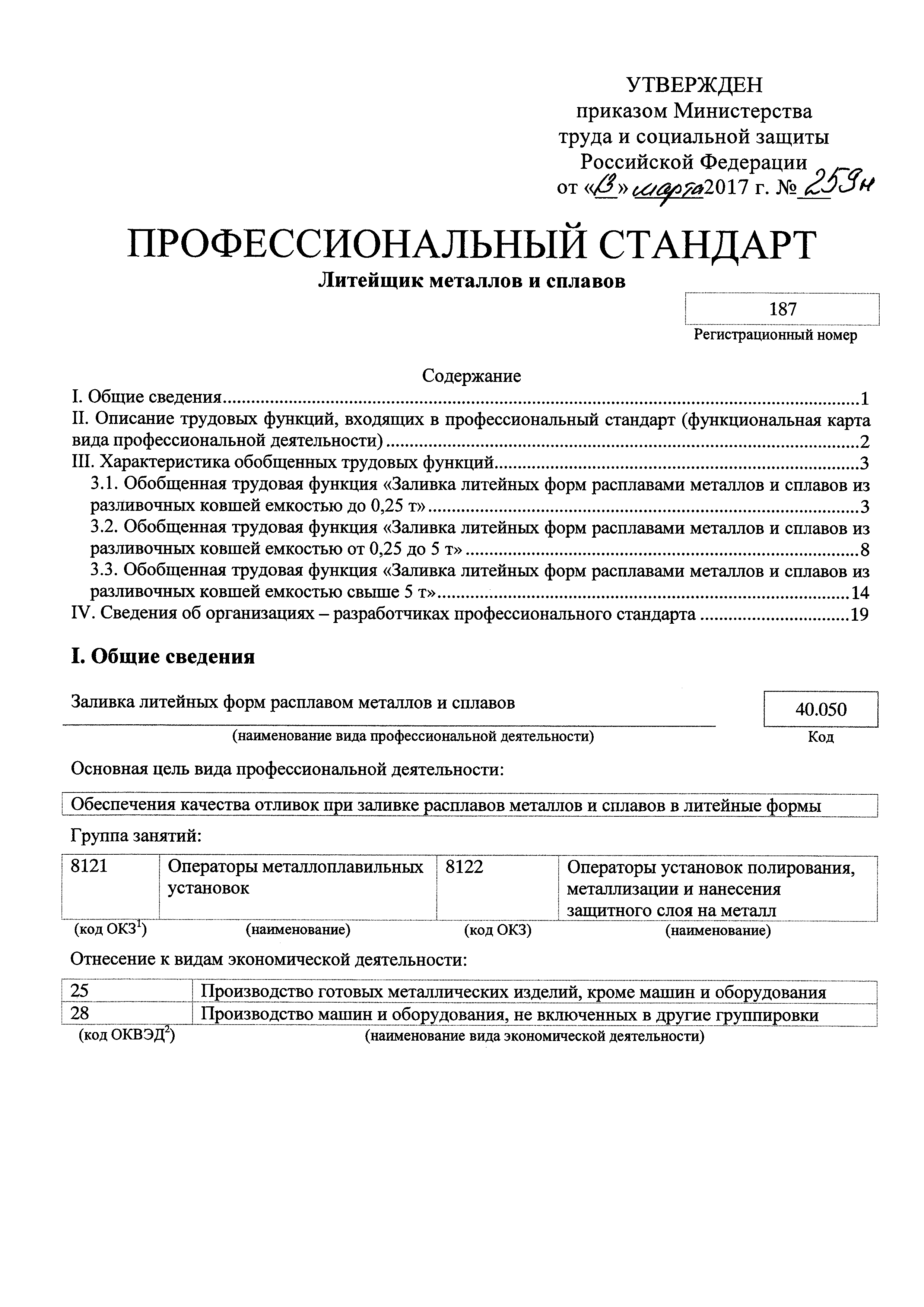 Приказ 259н