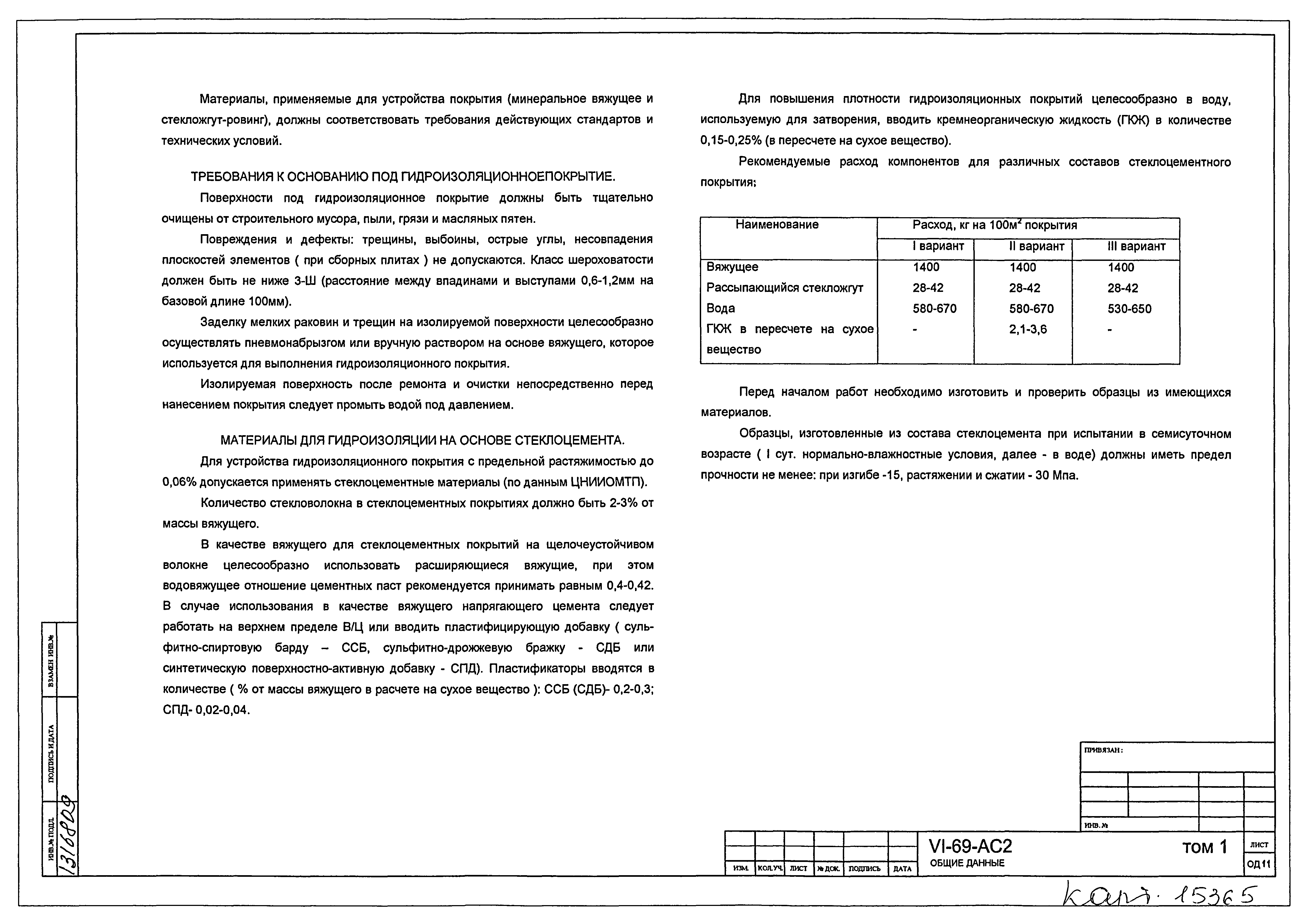 Типовой проект VI-69