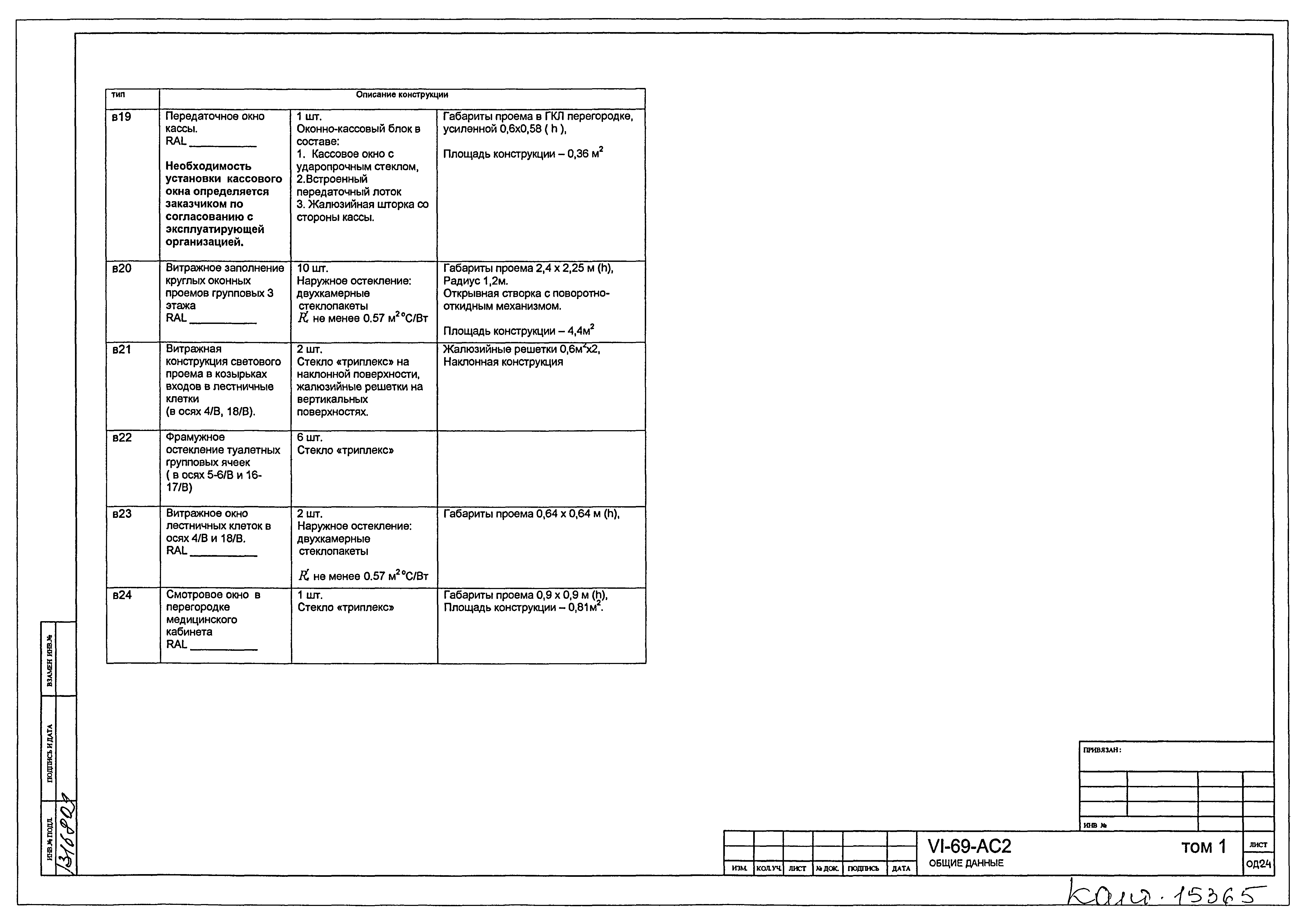 Типовой проект VI-69