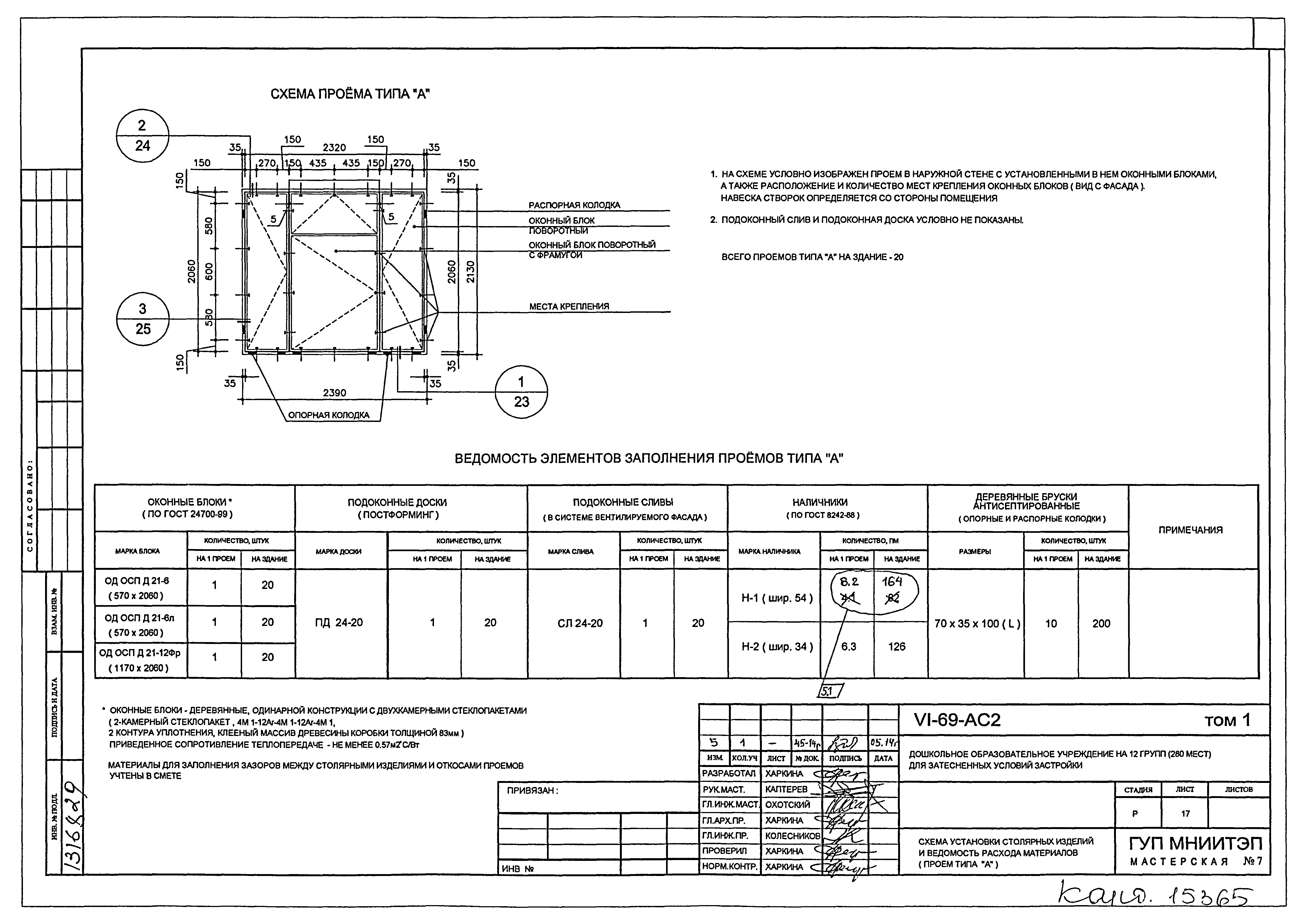 Типовой проект VI-69