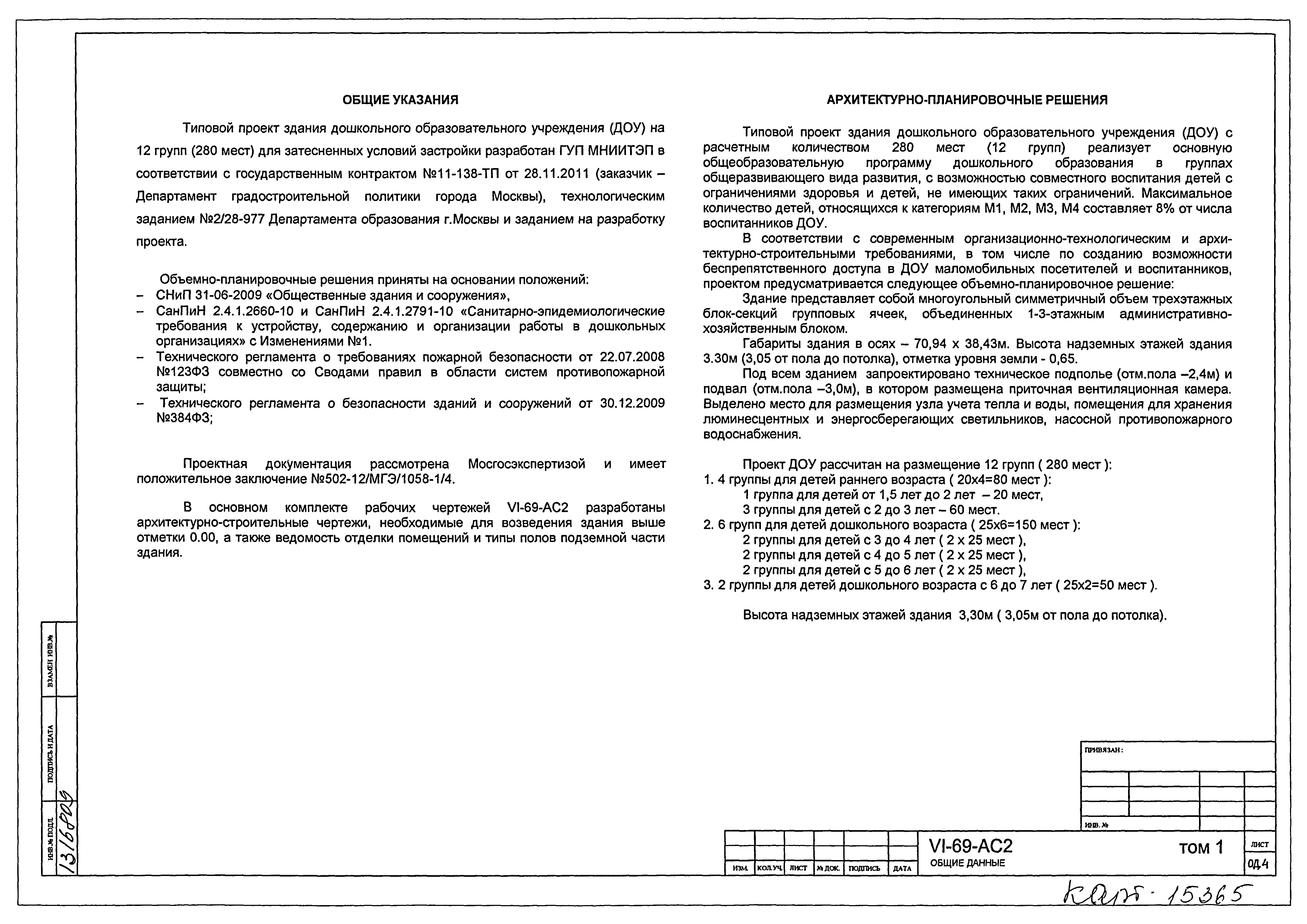 Типовой проект VI-69