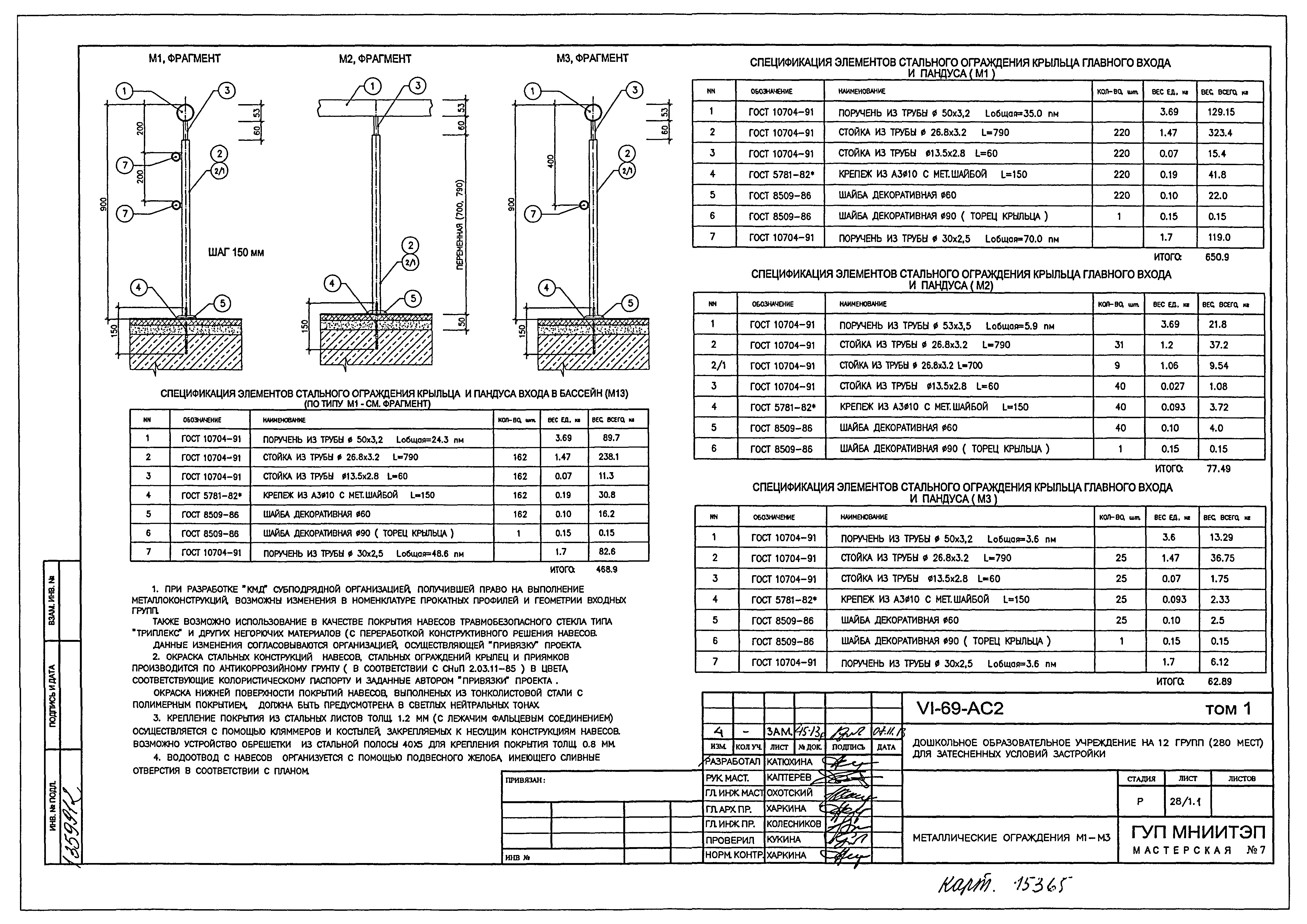 Типовой проект VI-69