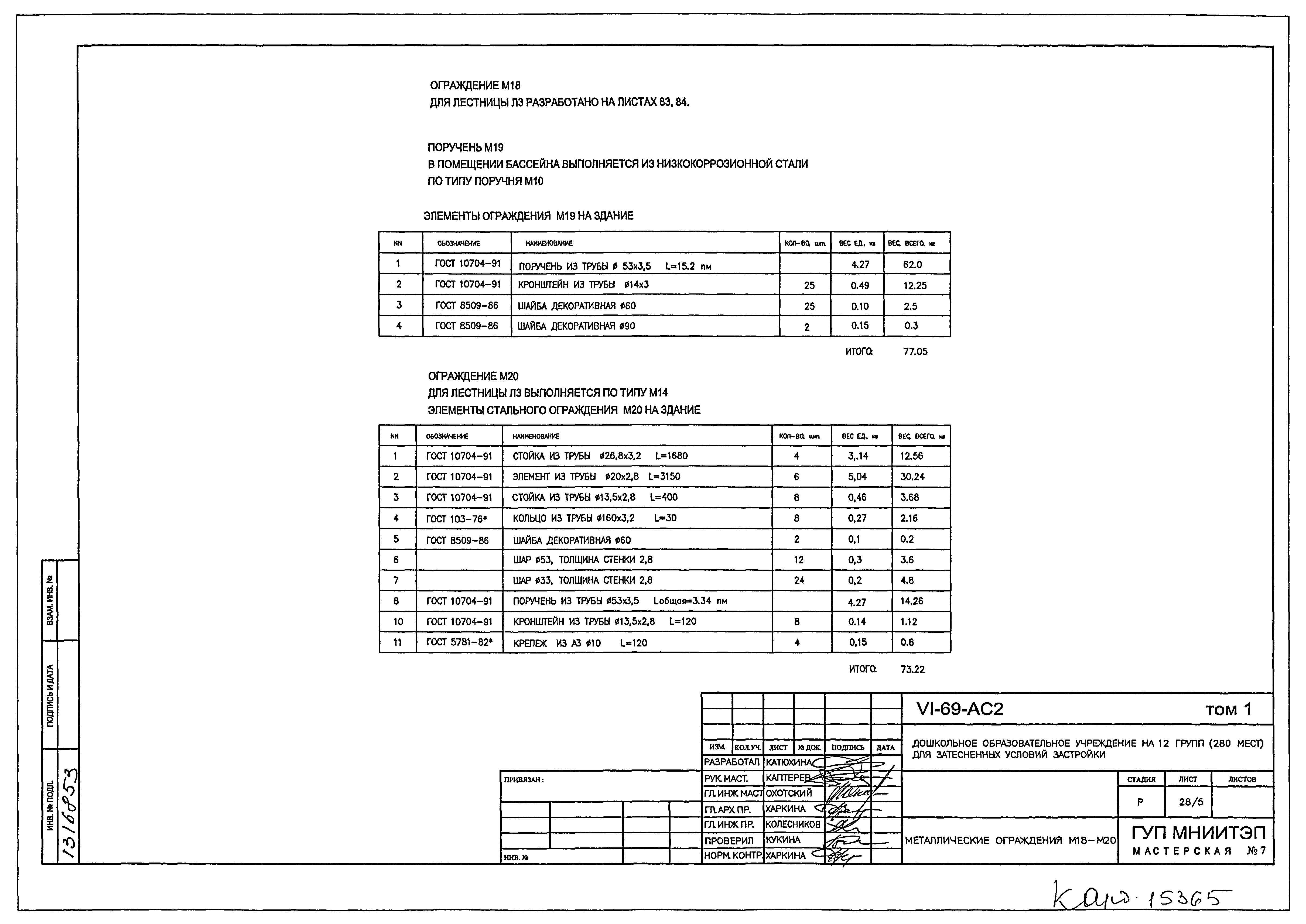 Типовой проект VI-69