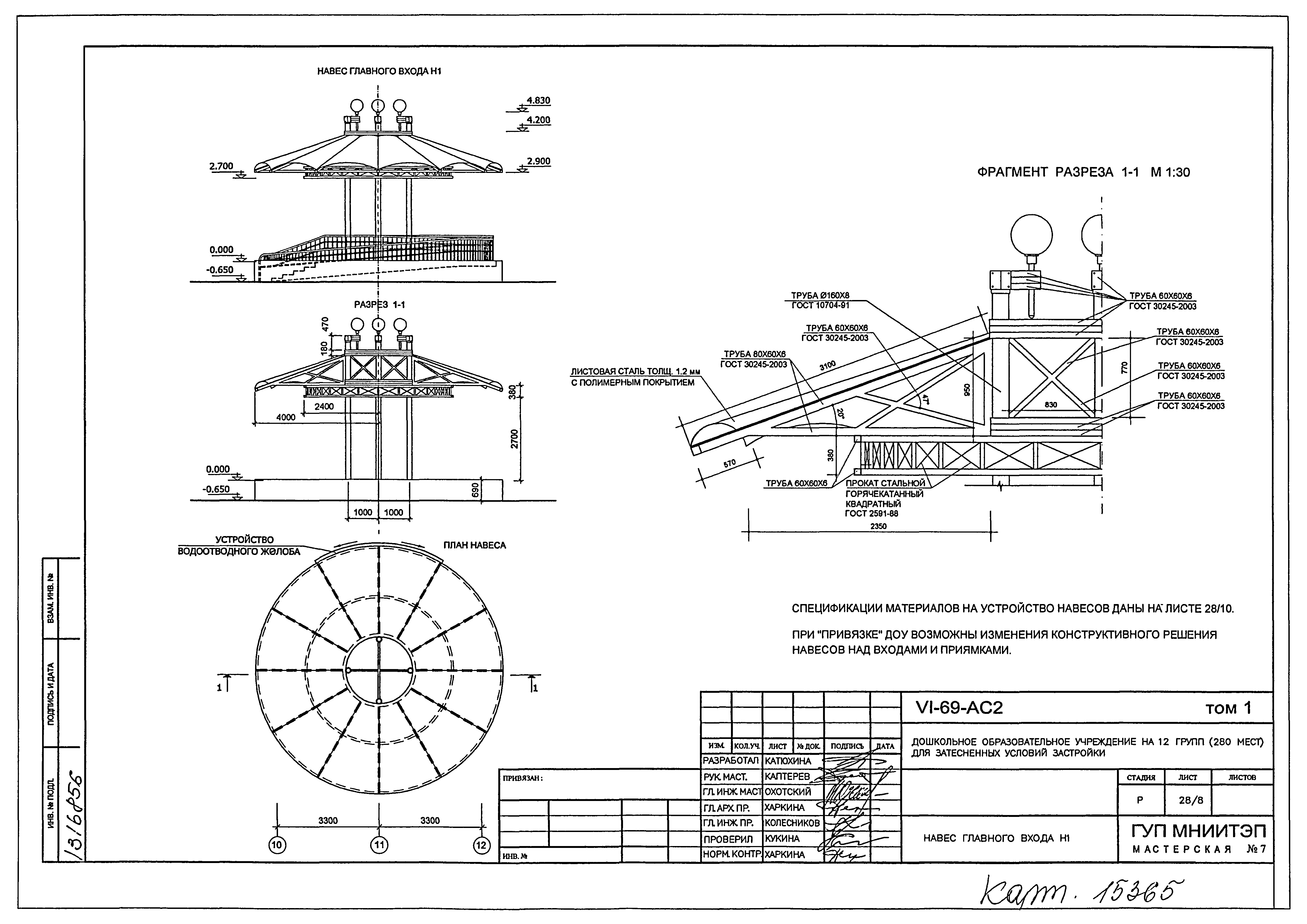 Типовой проект VI-69