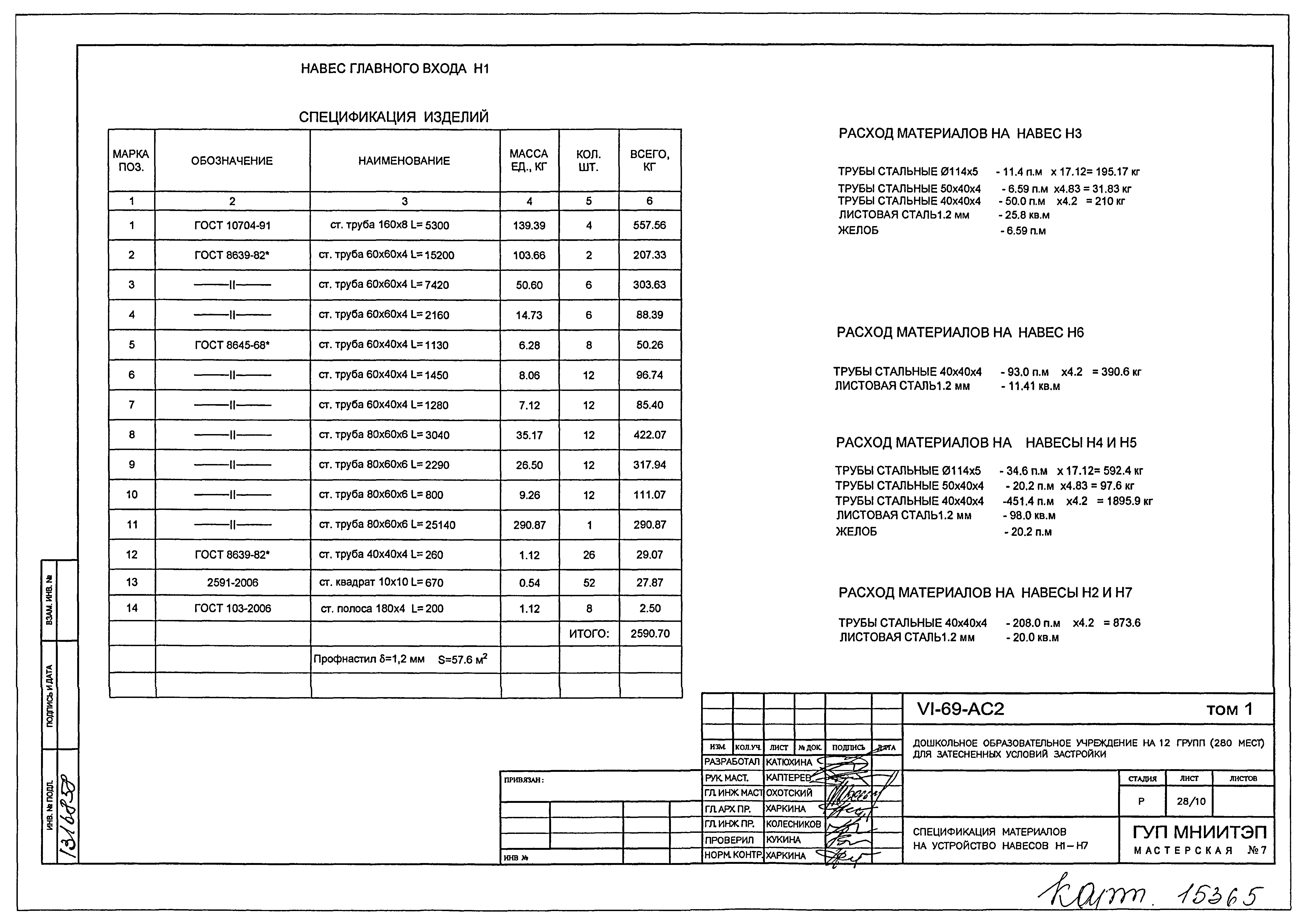 Типовой проект VI-69