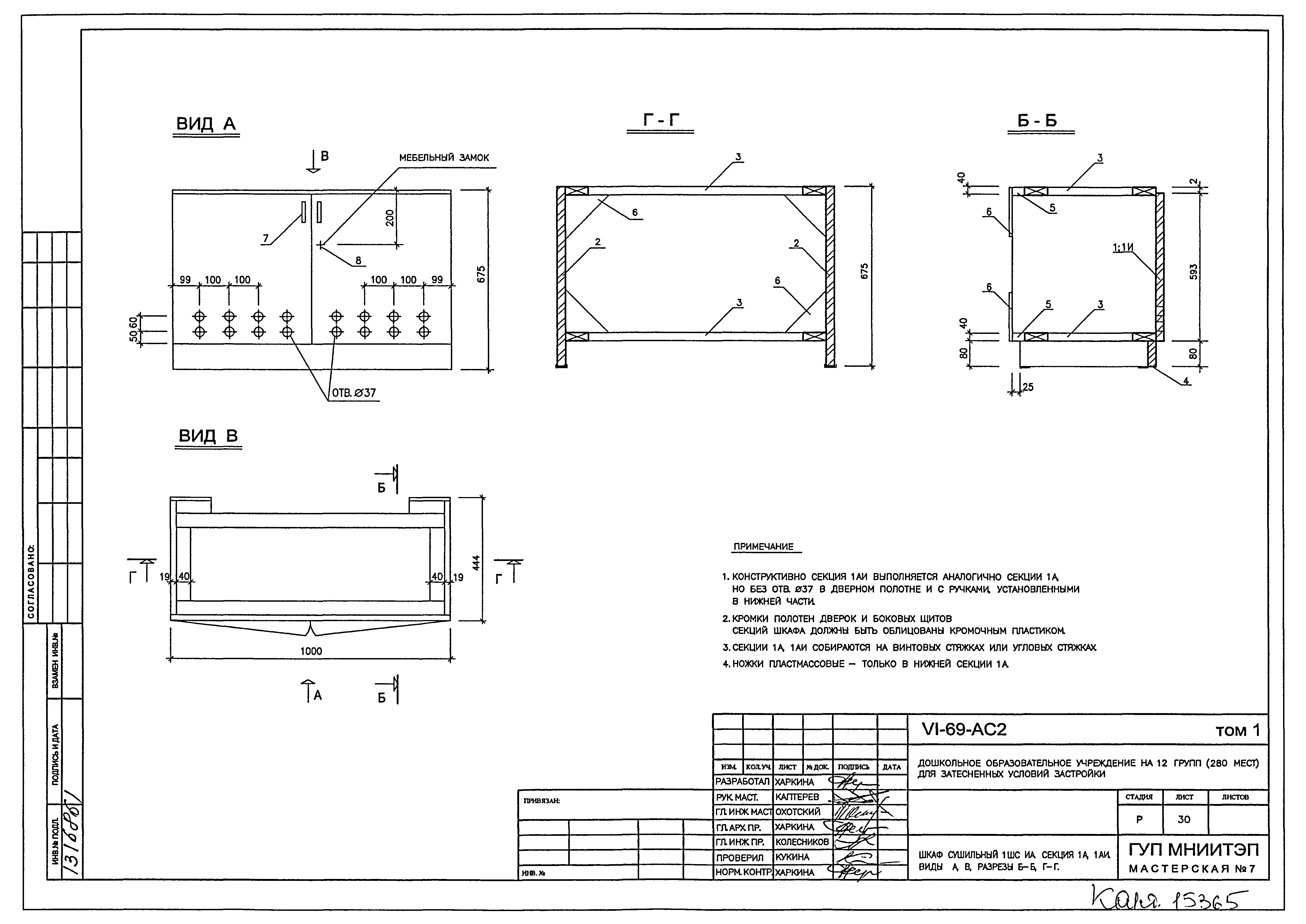 Типовой проект VI-69