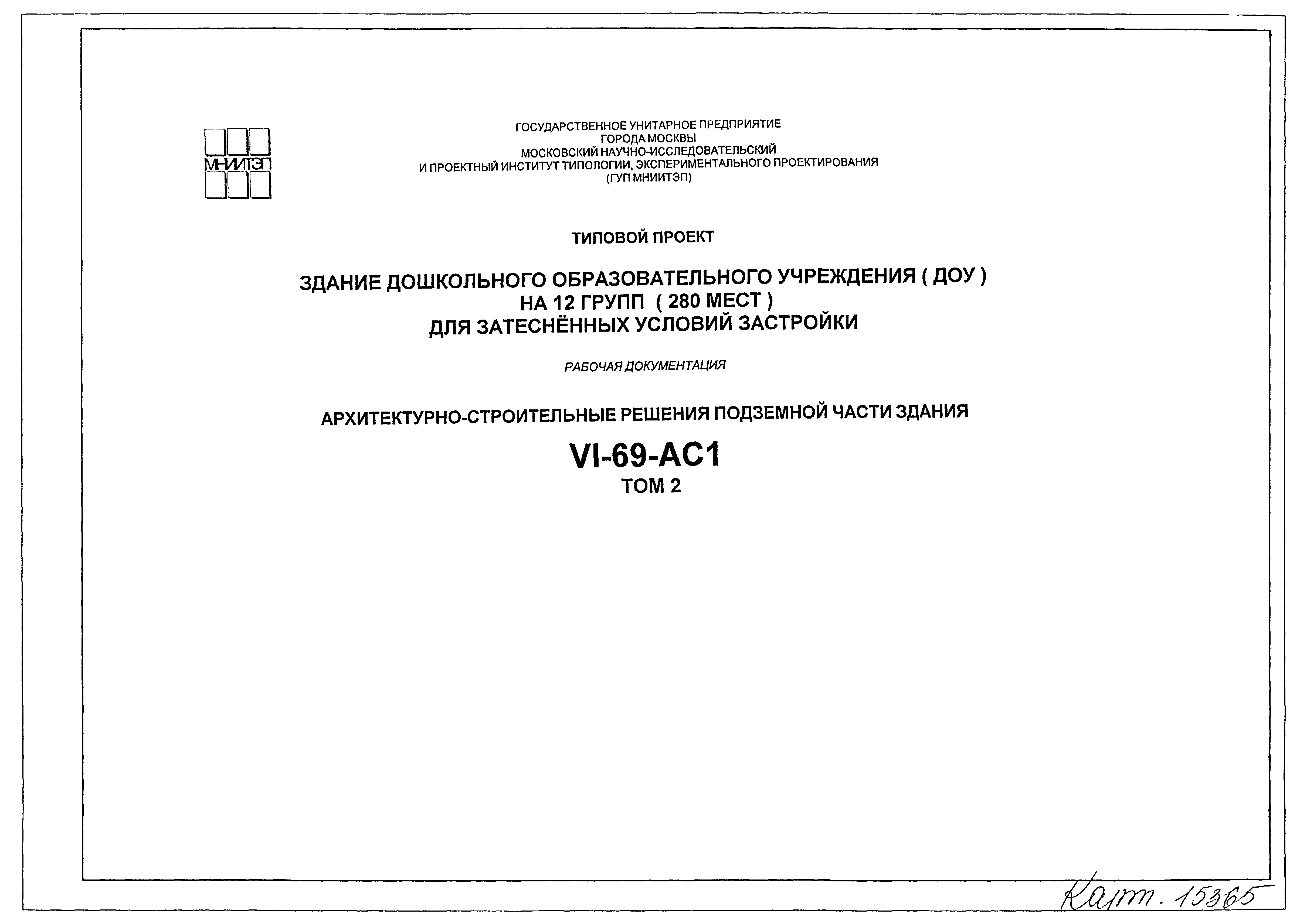 Типовой проект VI-69