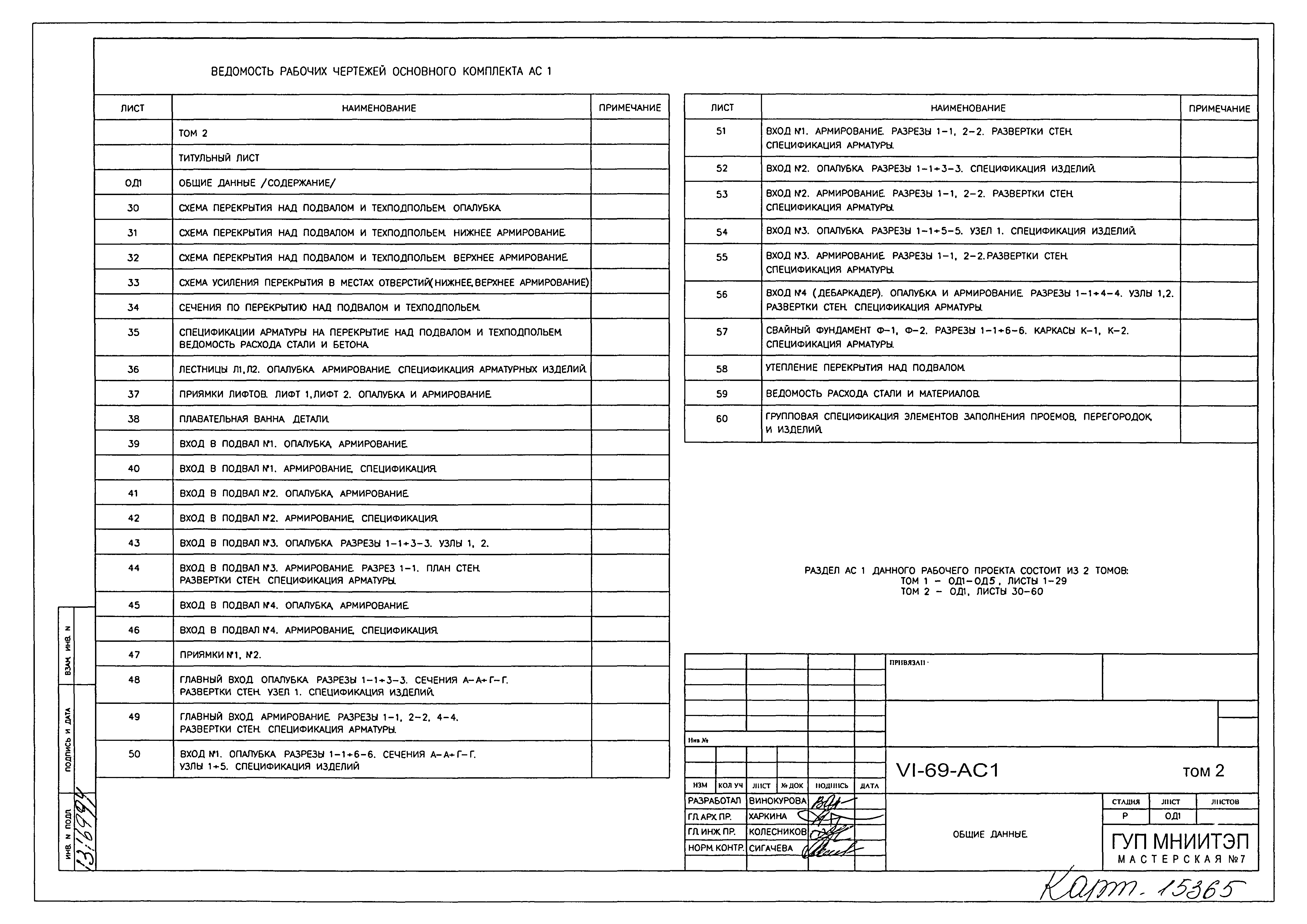 Типовой проект VI-69