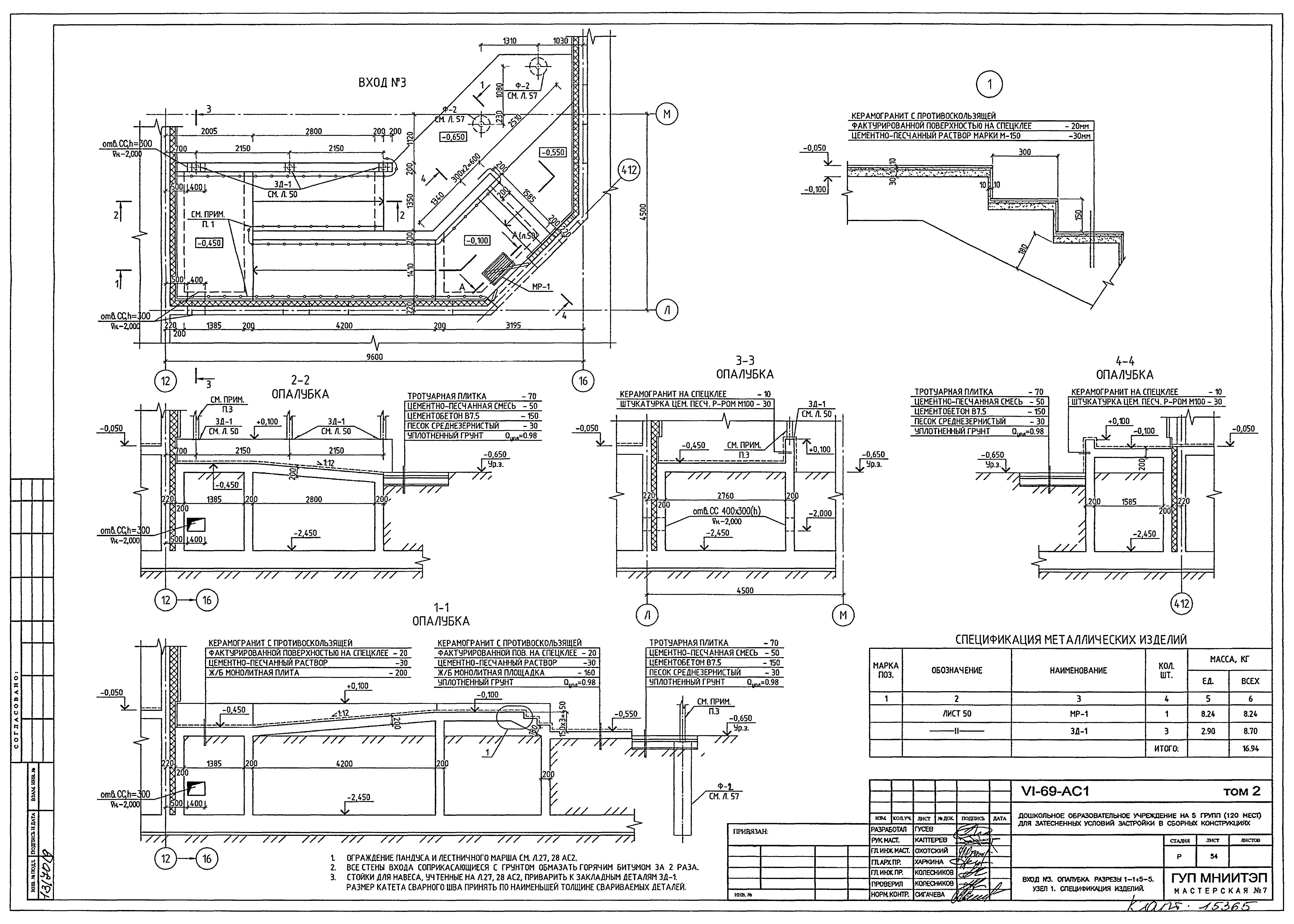 Типовой проект VI-69