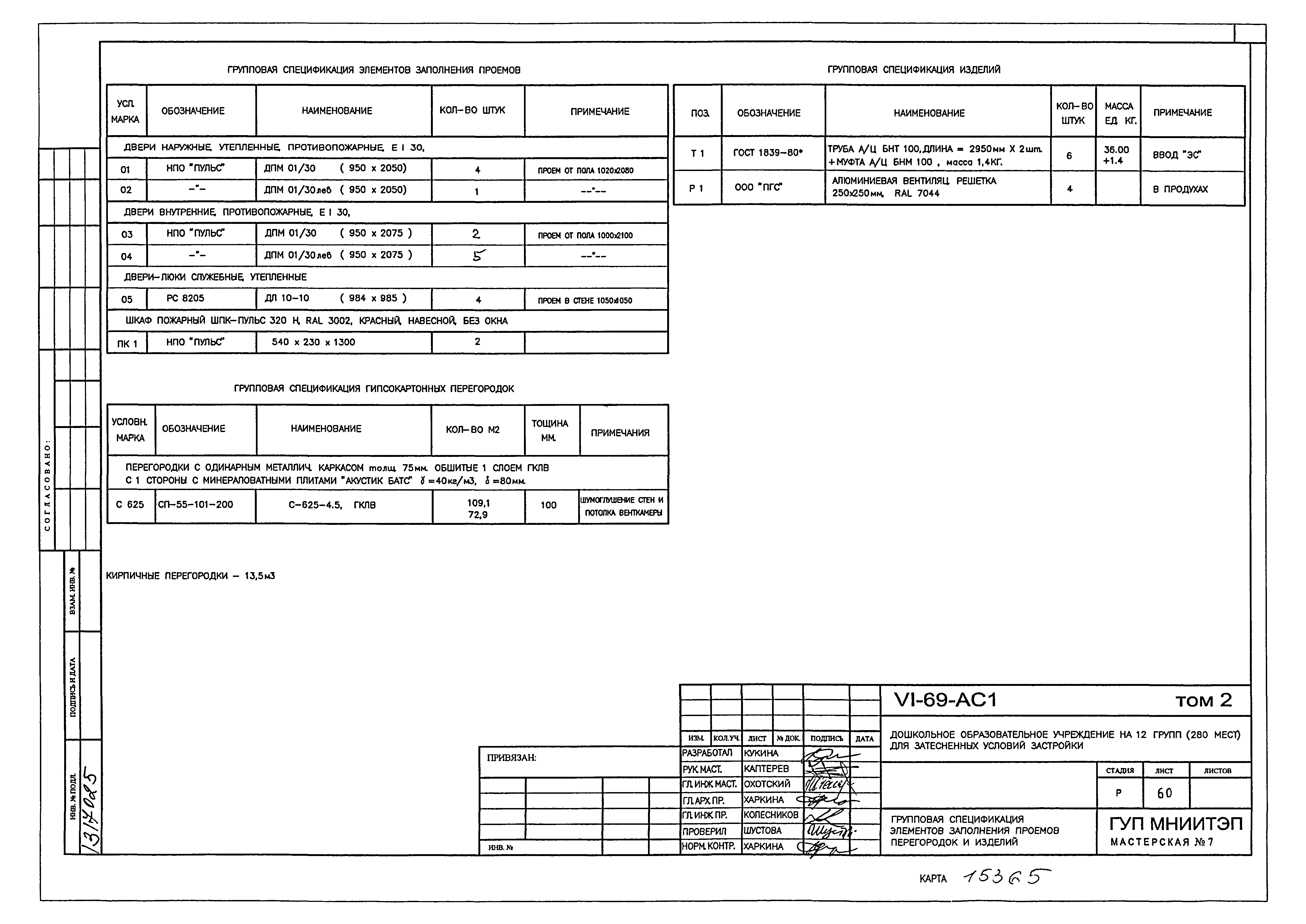 Типовой проект VI-69