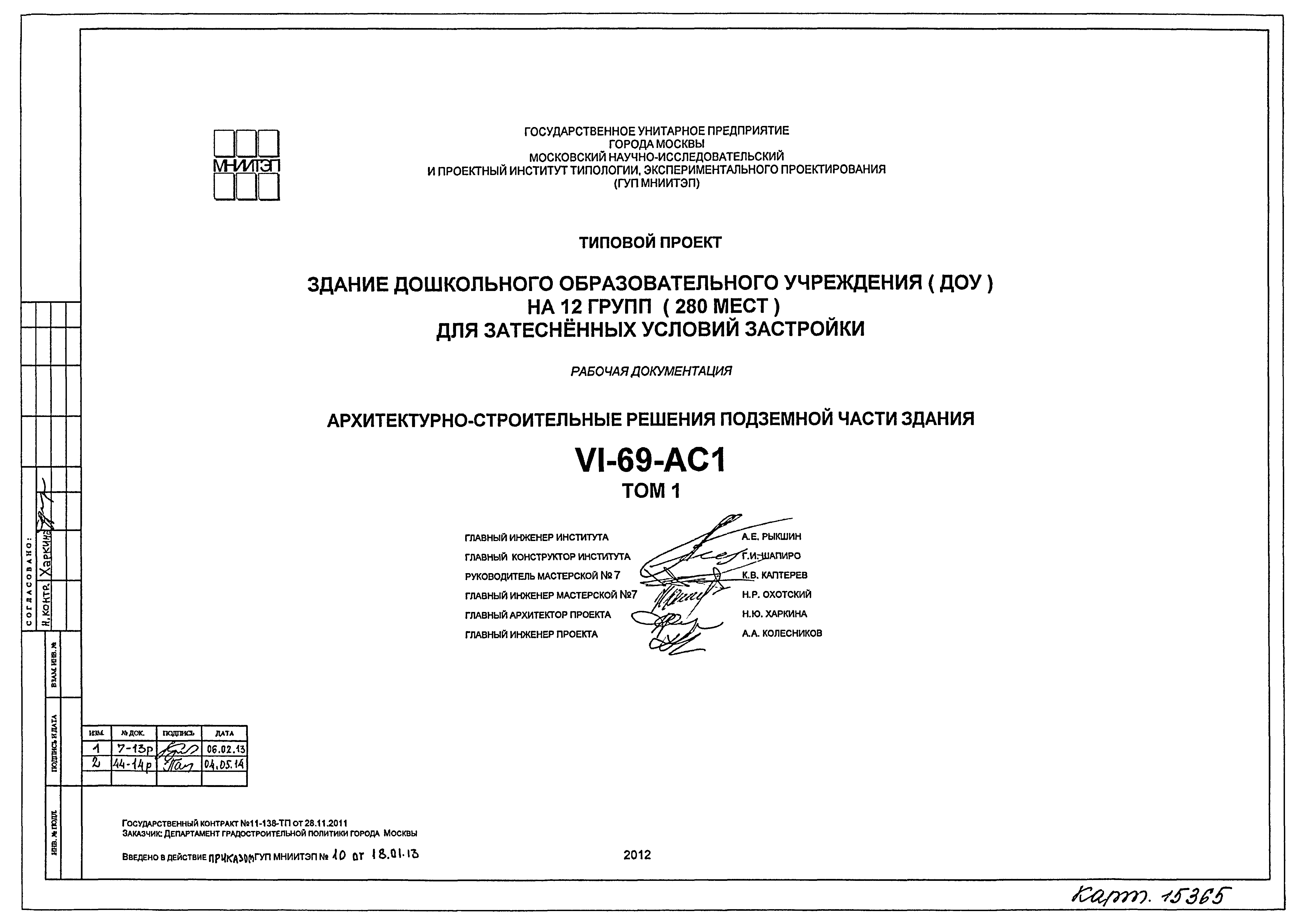 Типовой проект VI-69