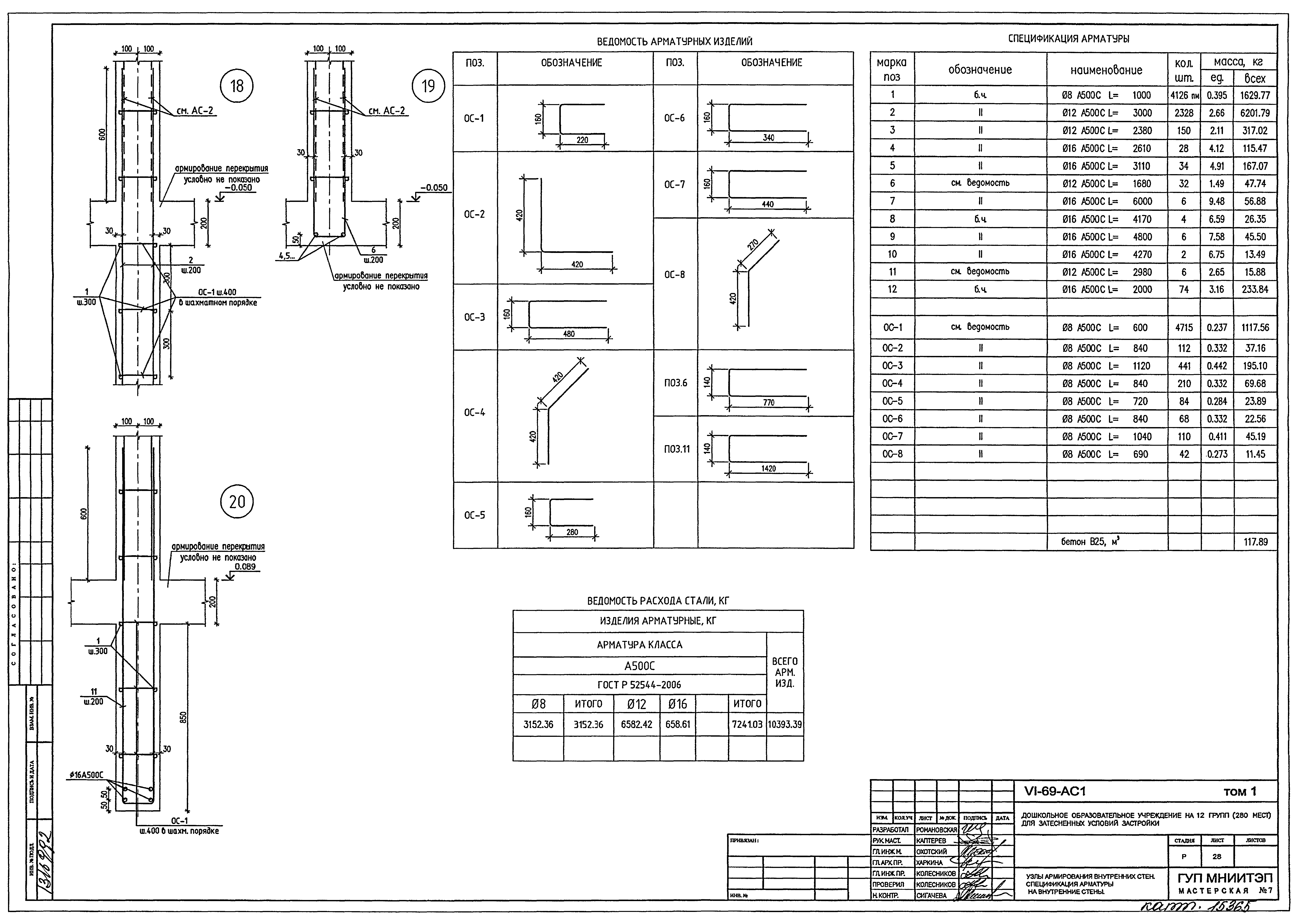 Типовой проект VI-69