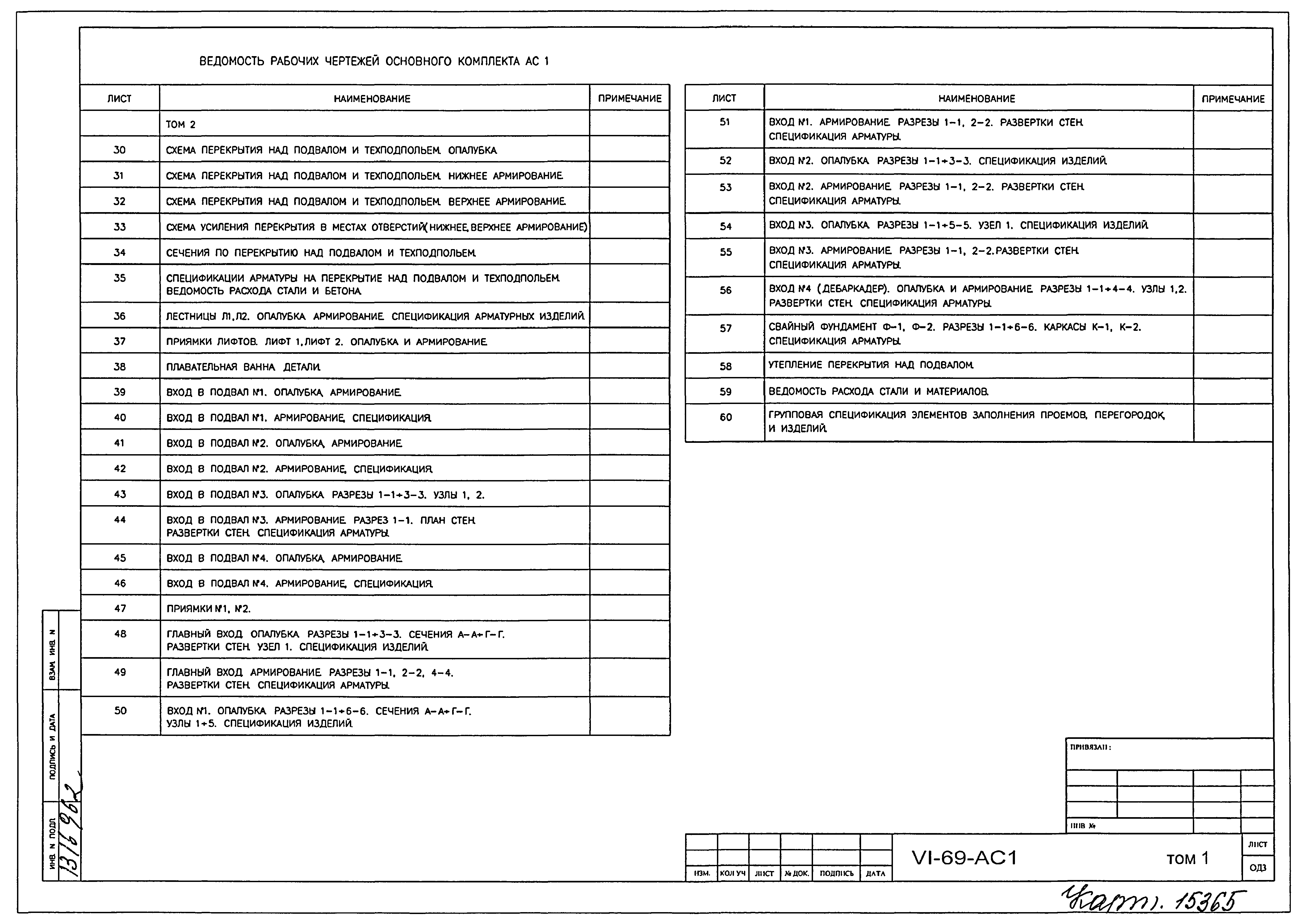 Типовой проект VI-69