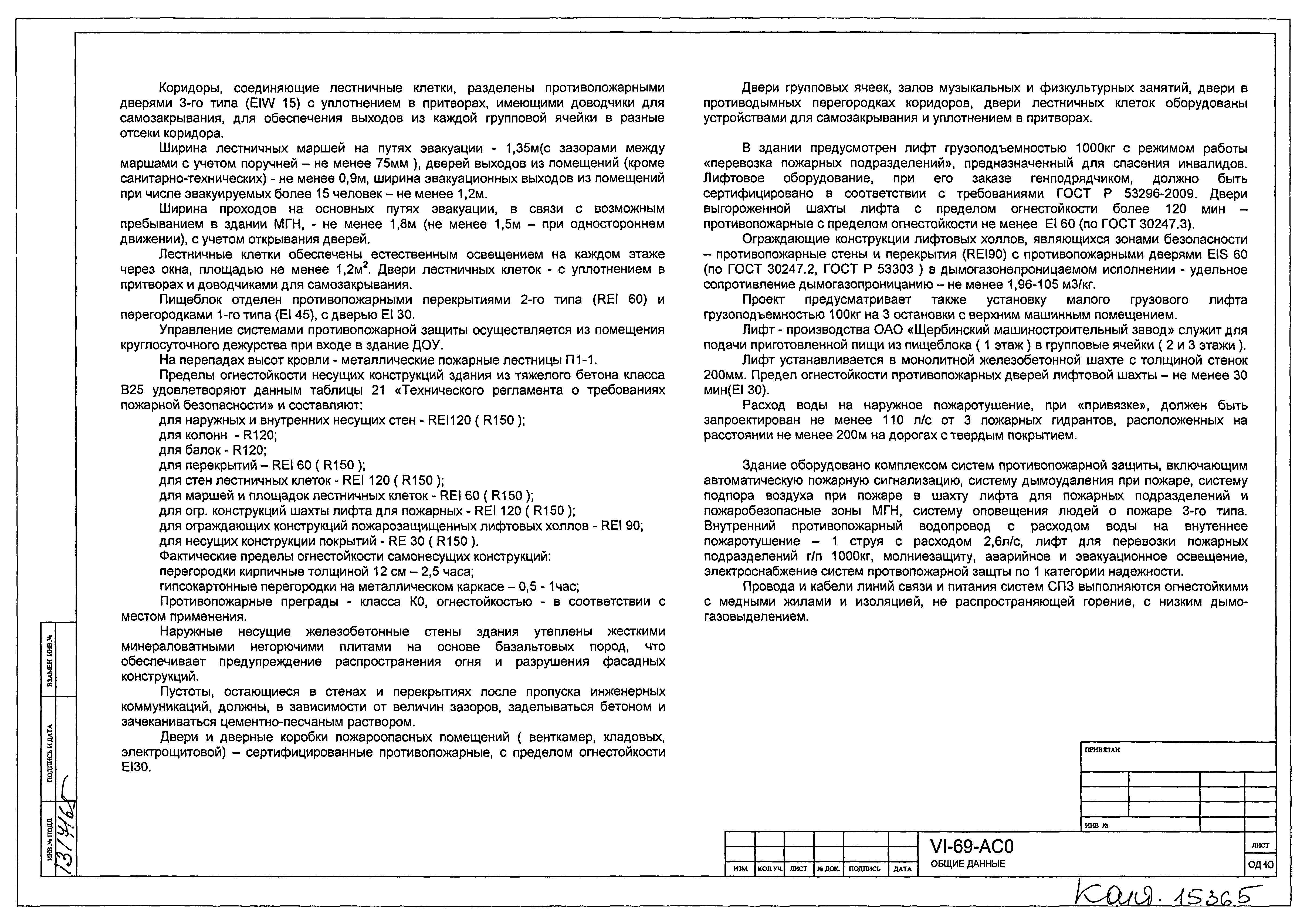 Типовой проект VI-69