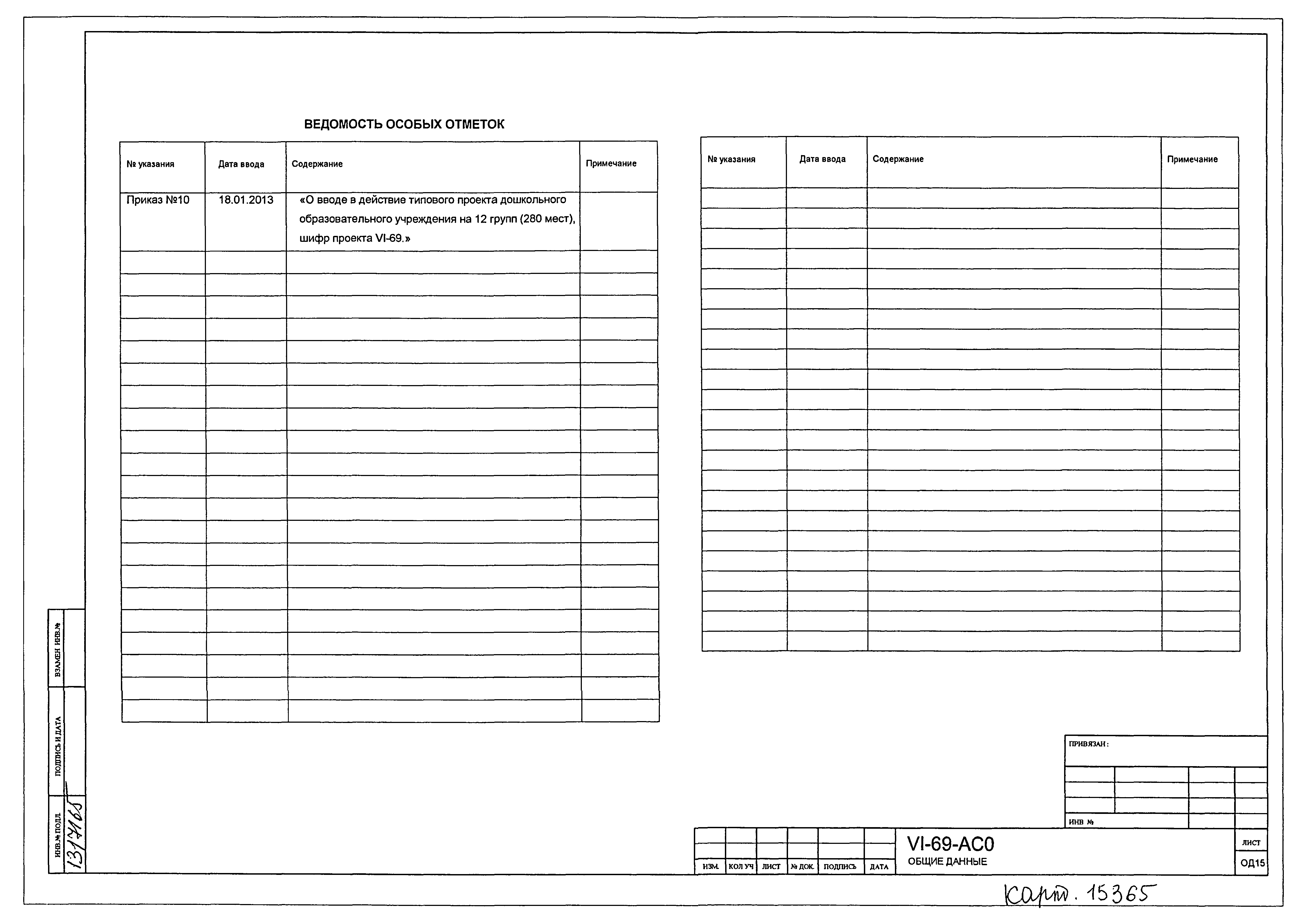 Типовой проект VI-69