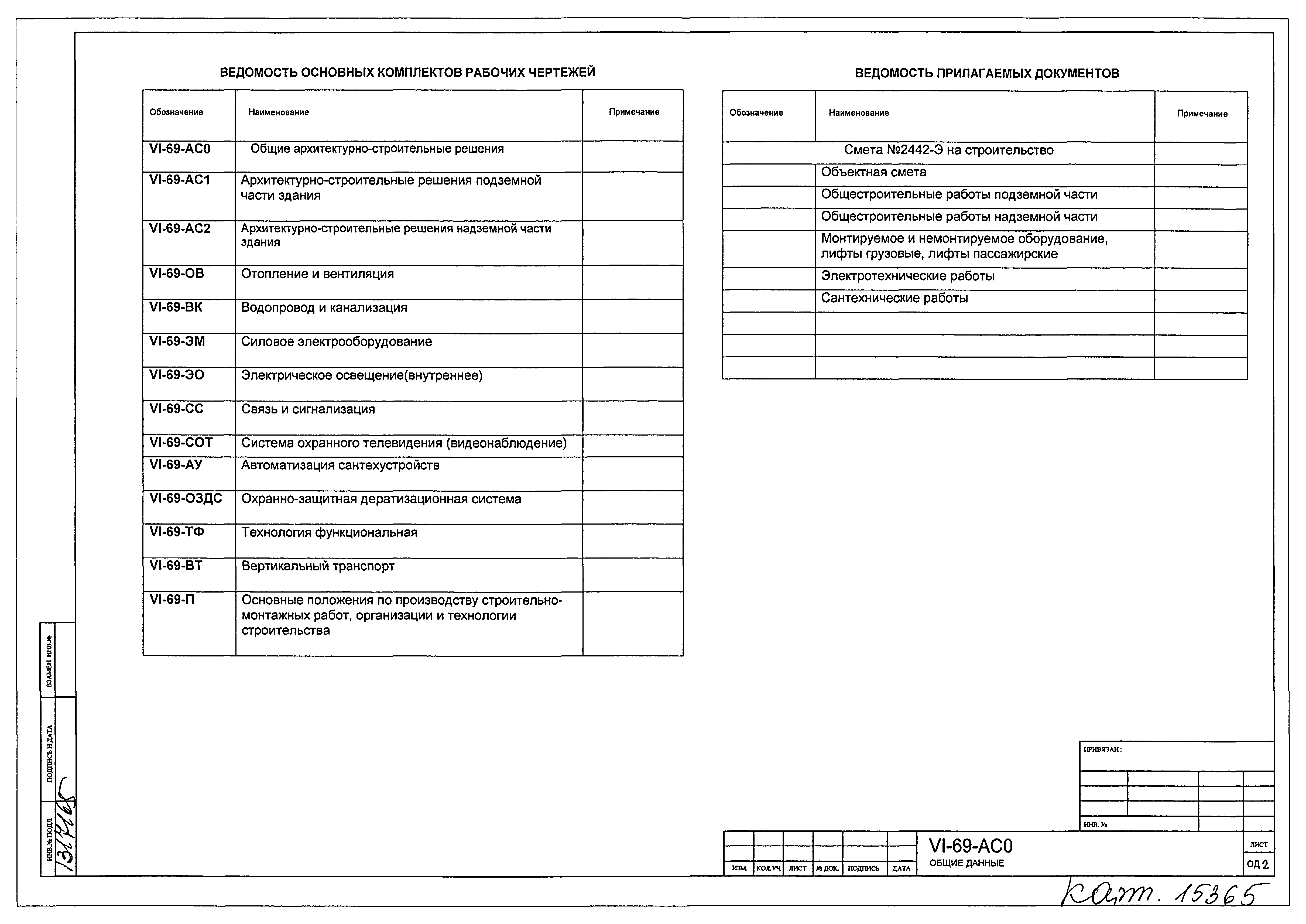 Типовой проект VI-69