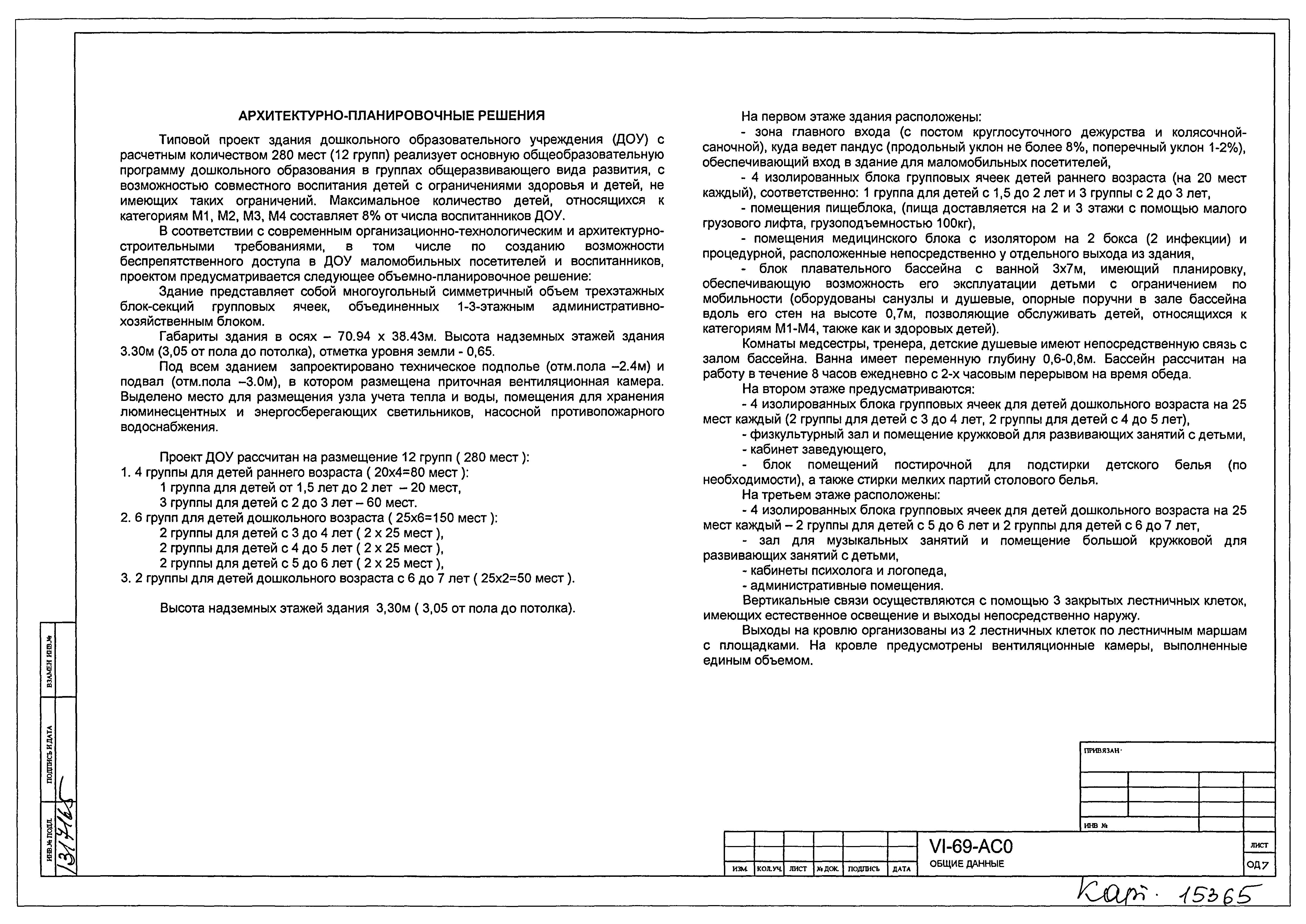 Типовой проект VI-69