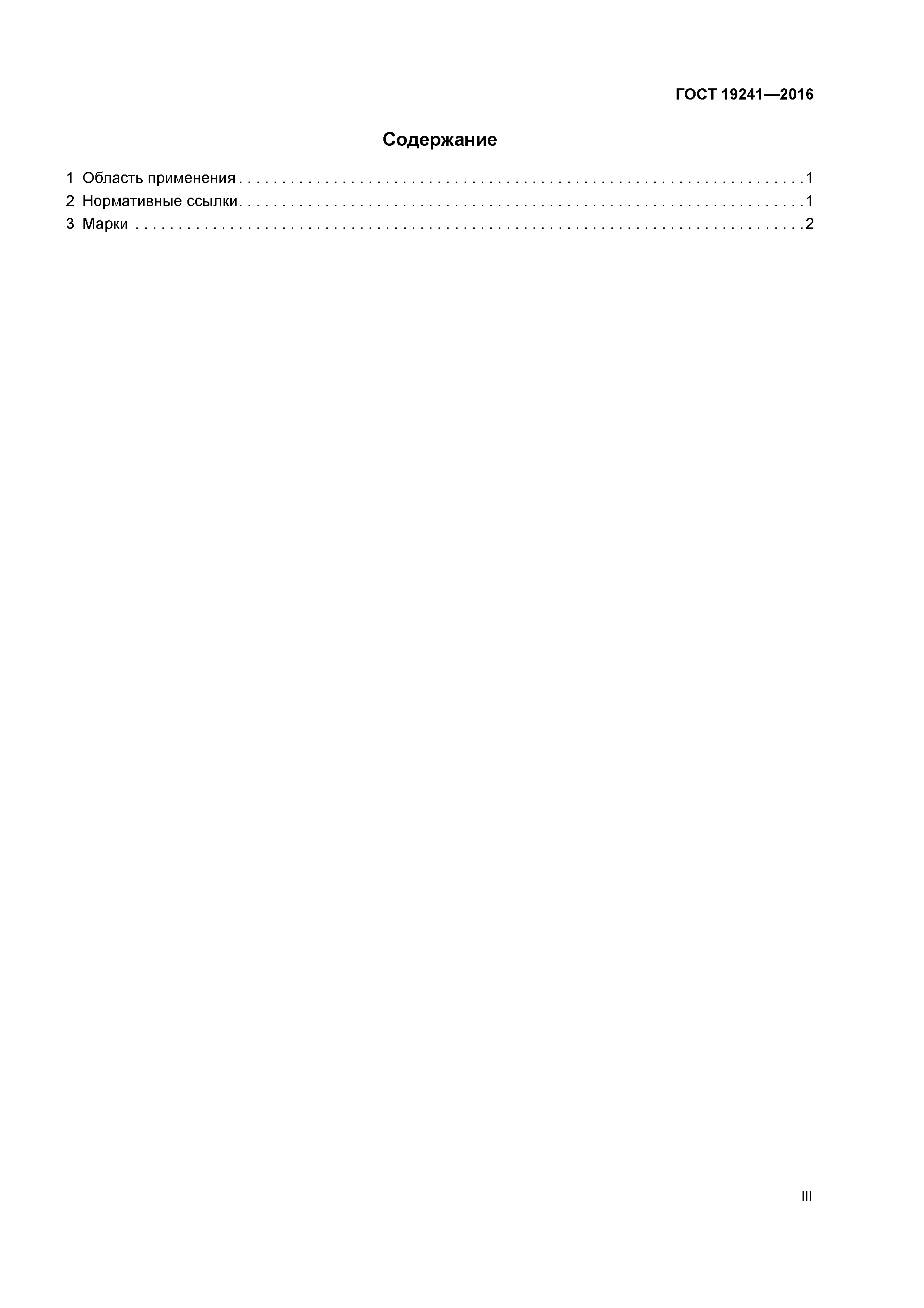 ГОСТ 19241-2016