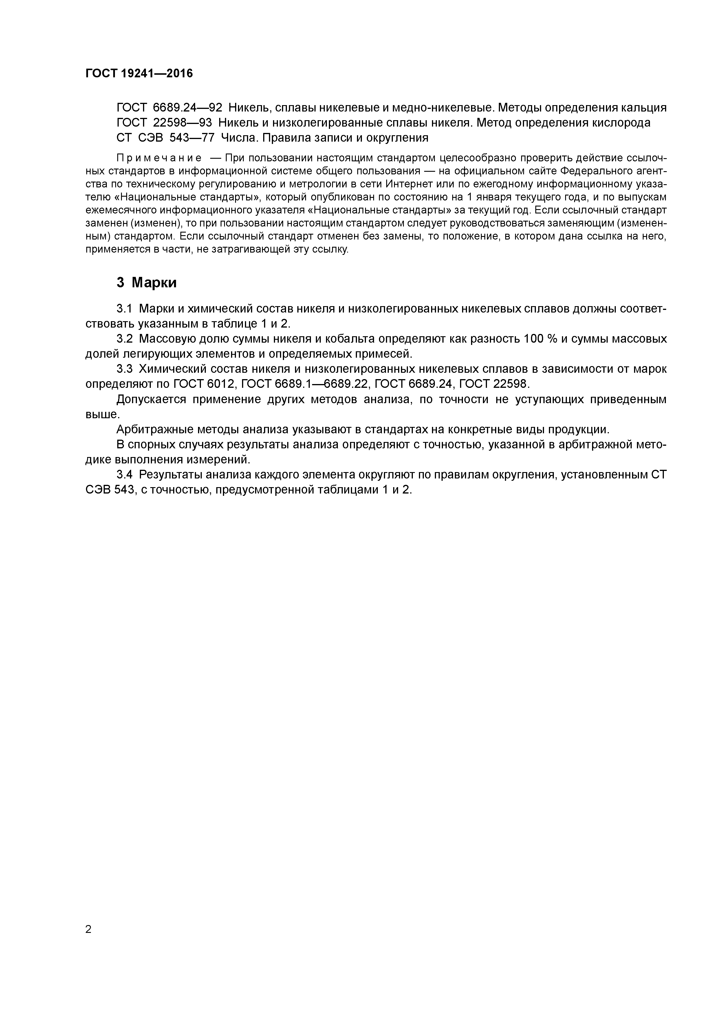ГОСТ 19241-2016
