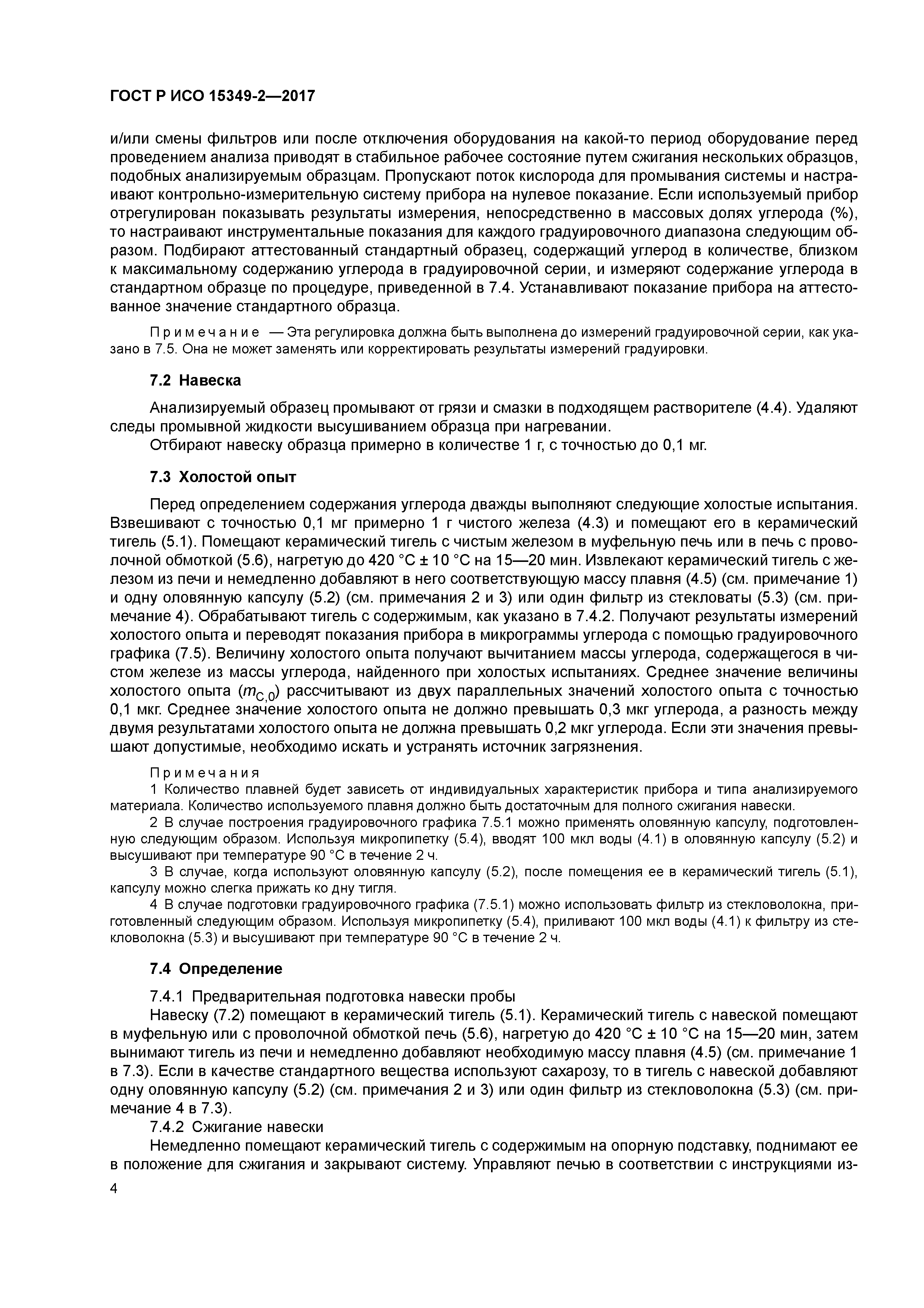 ГОСТ Р ИСО 15349-2-2017