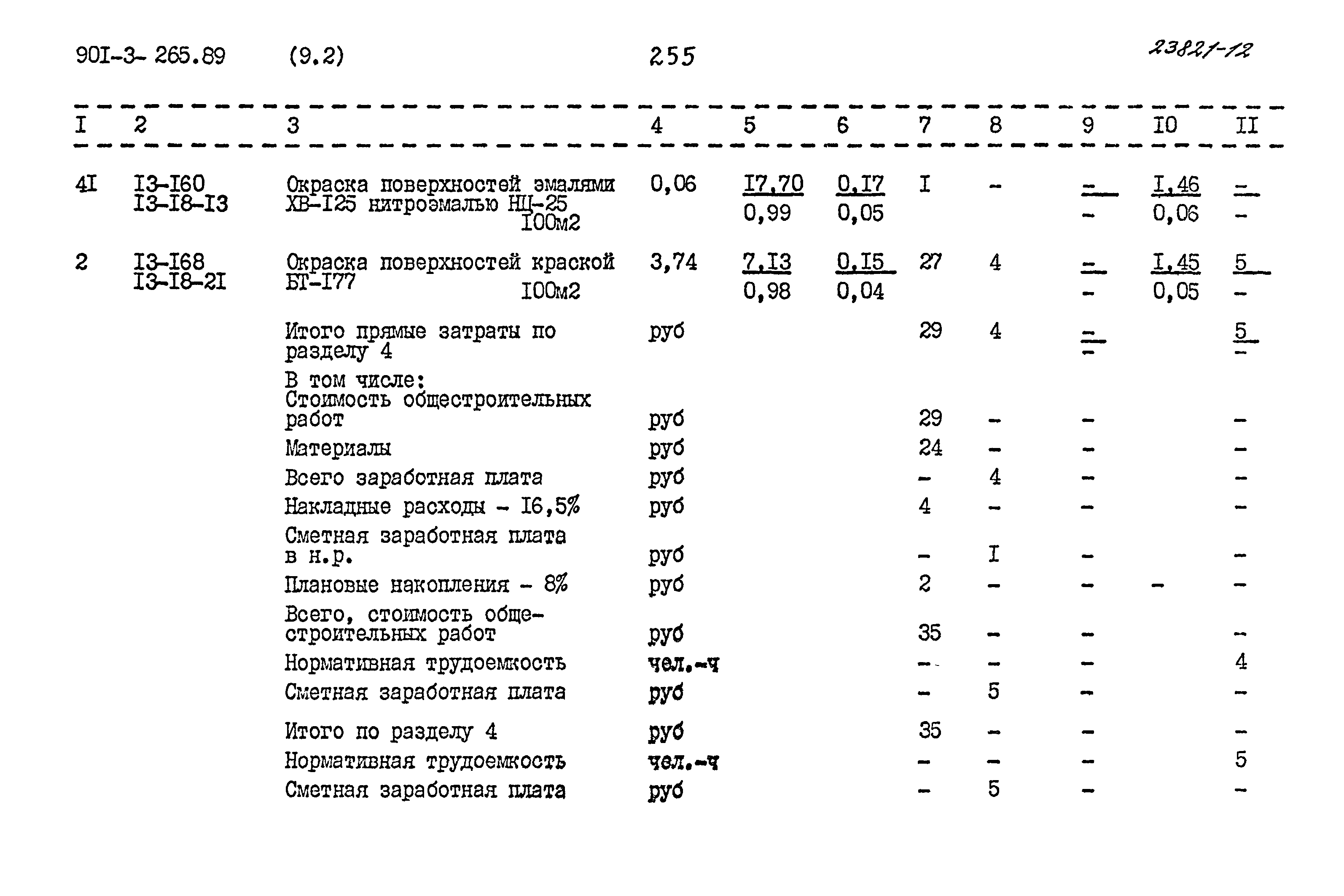 Типовой проект 901-3-265.89