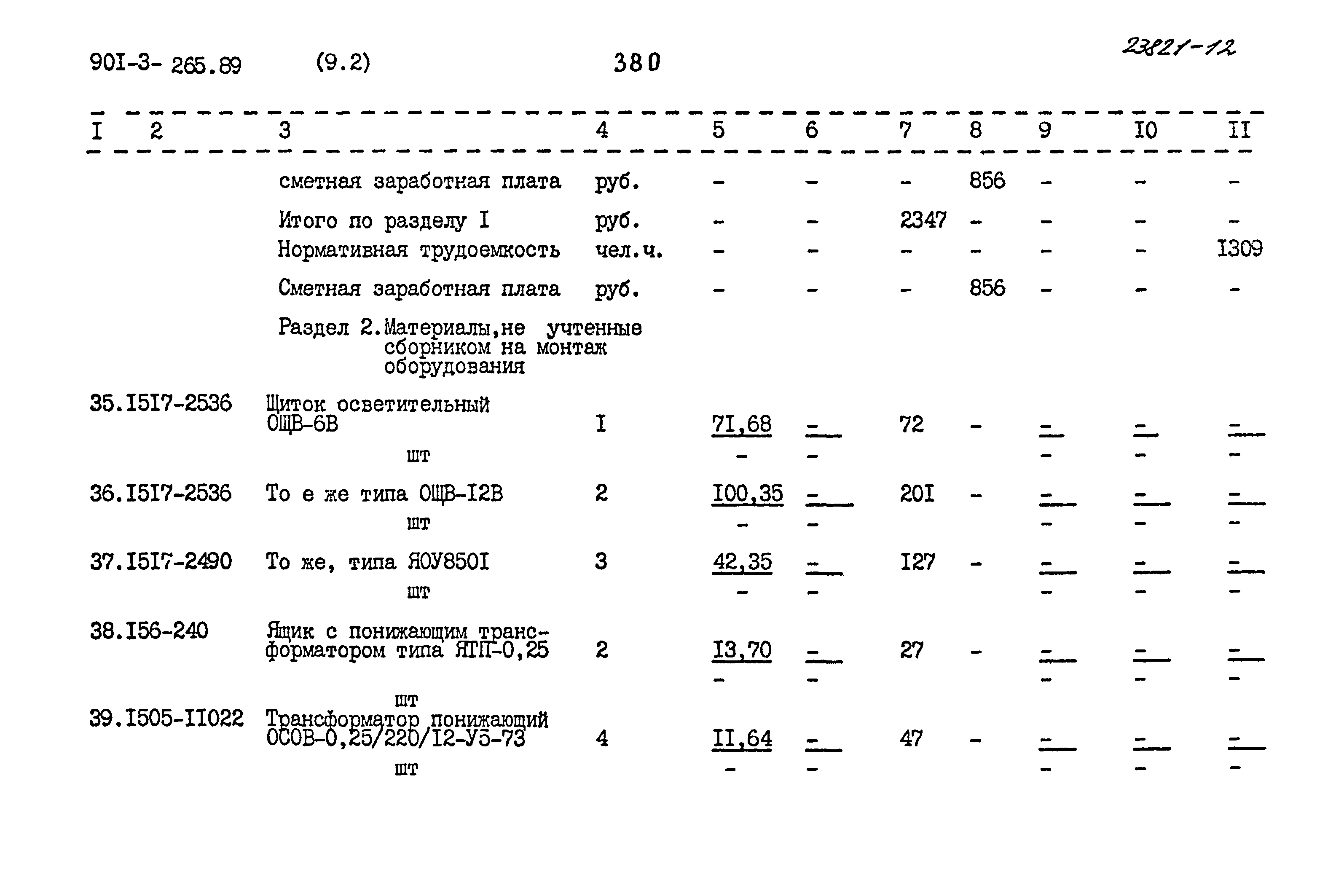 Типовой проект 901-3-265.89