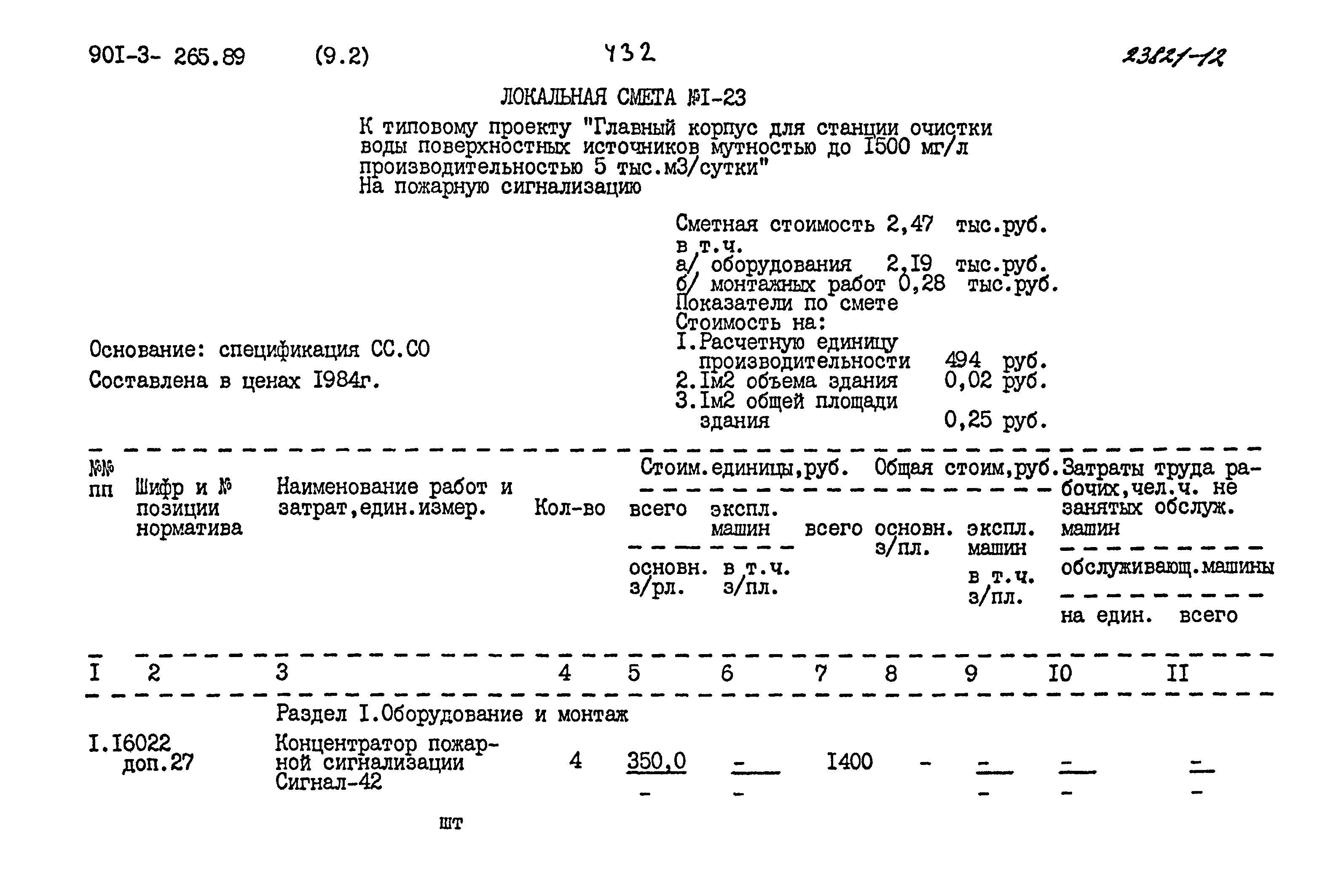 Типовой проект 901-3-265.89