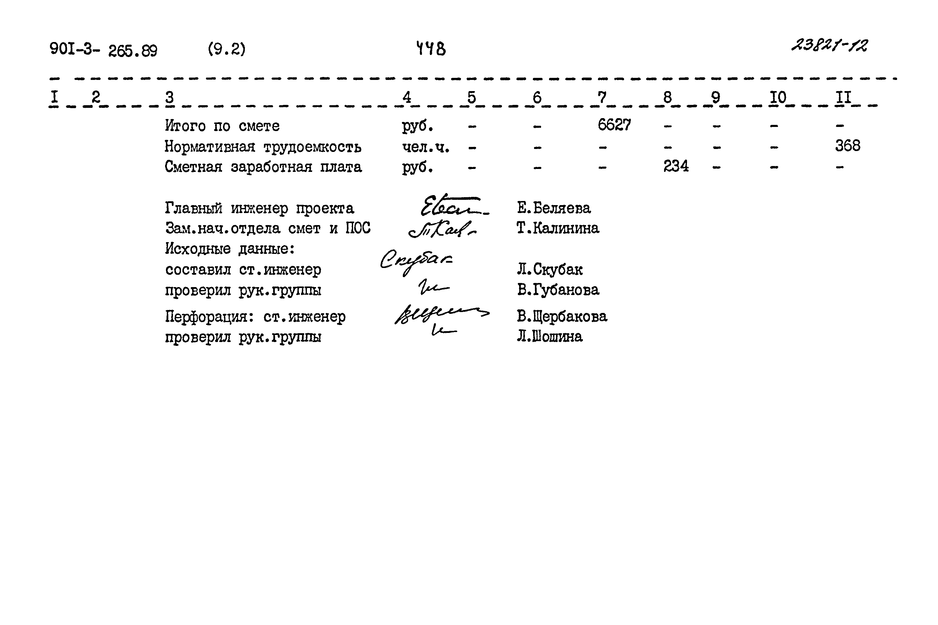 Типовой проект 901-3-265.89