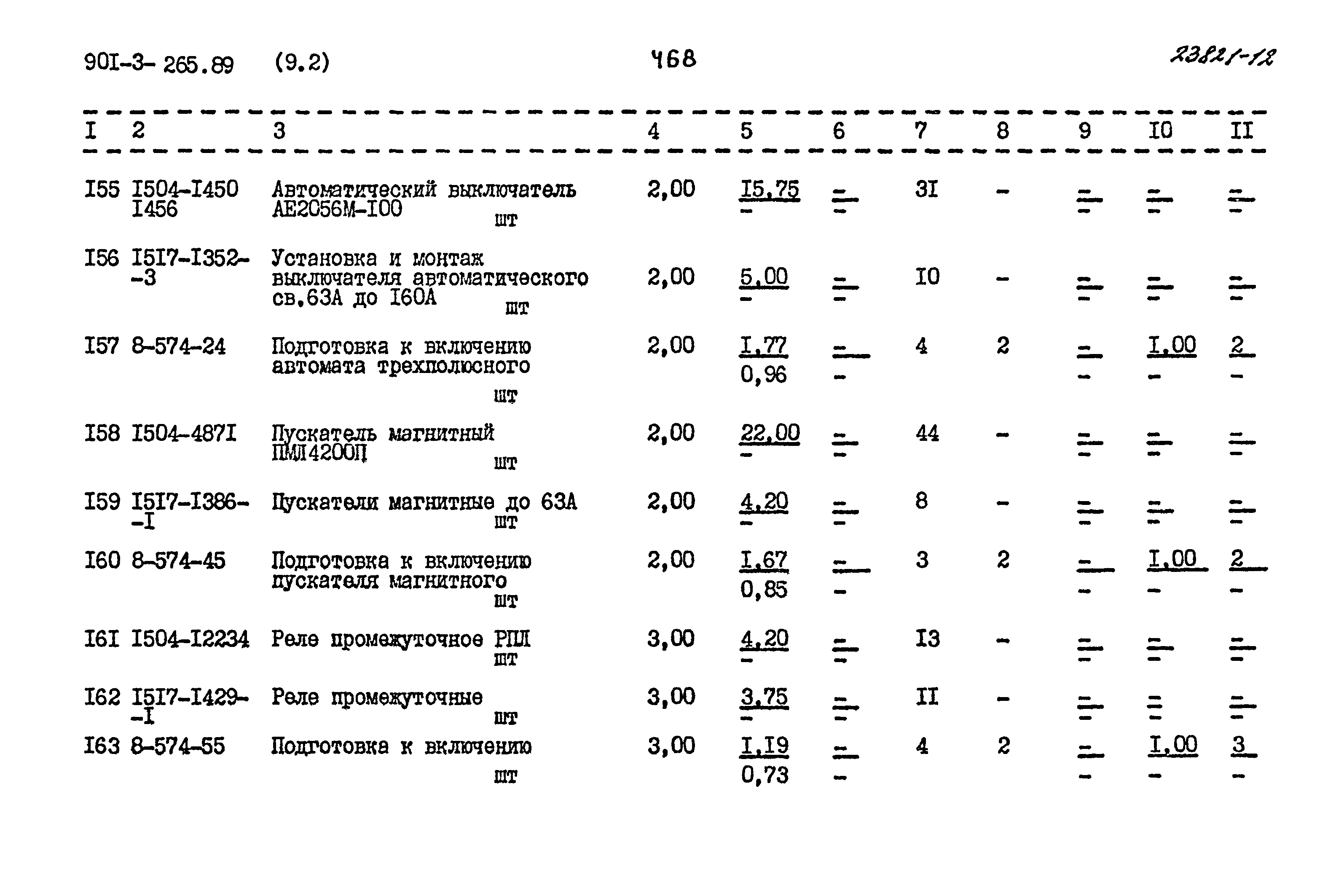 Типовой проект 901-3-265.89