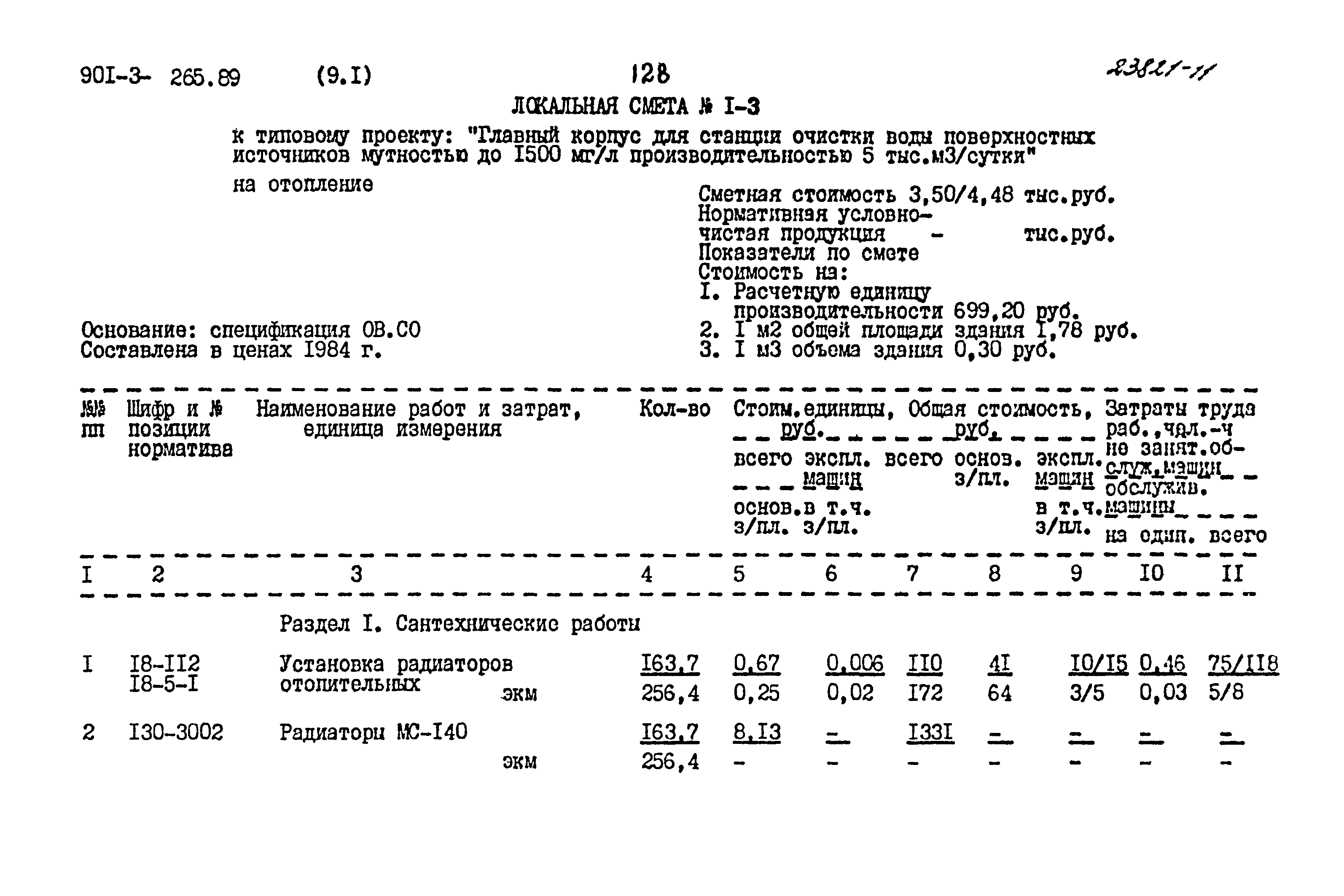 Типовой проект 901-3-265.89