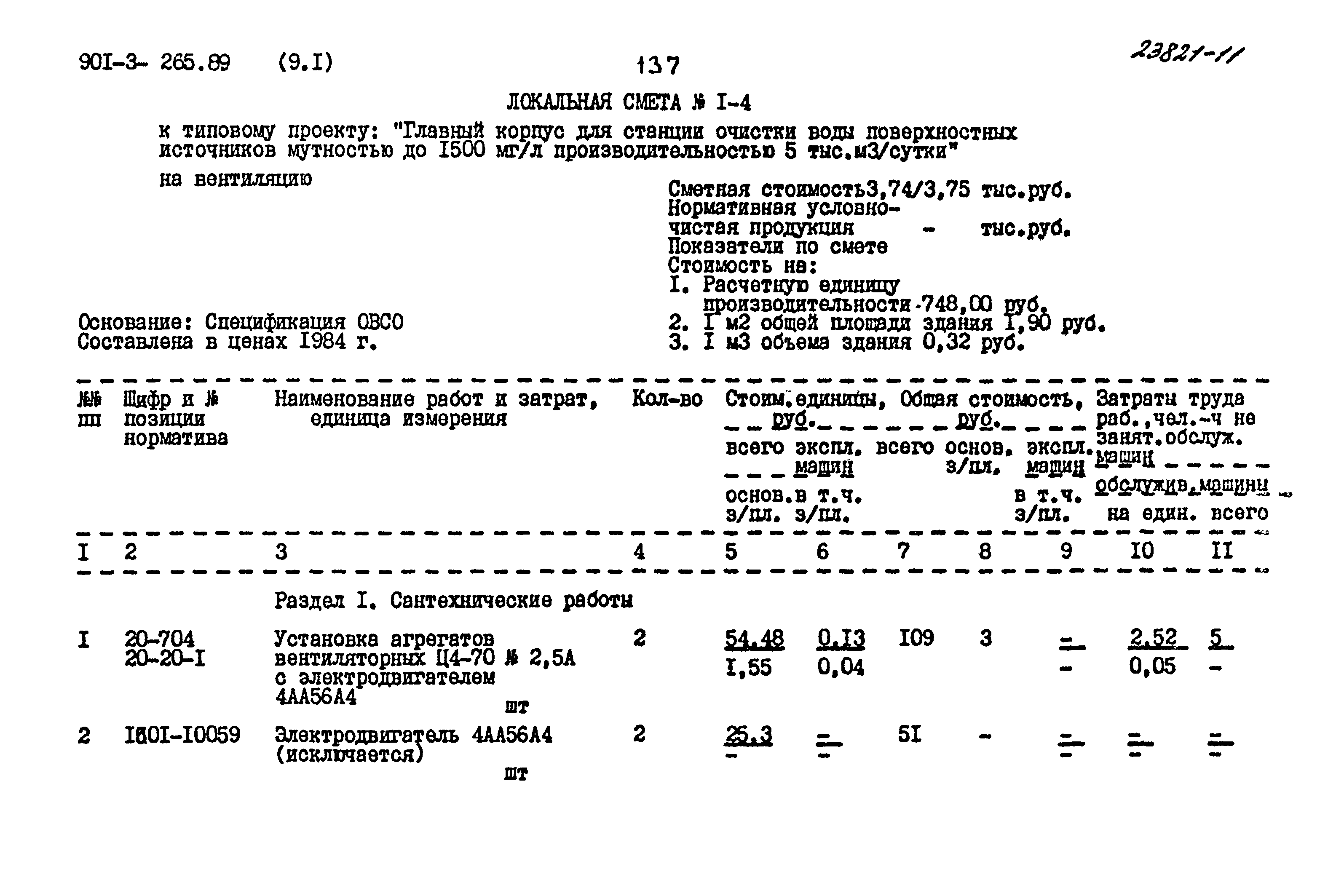 Типовой проект 901-3-265.89