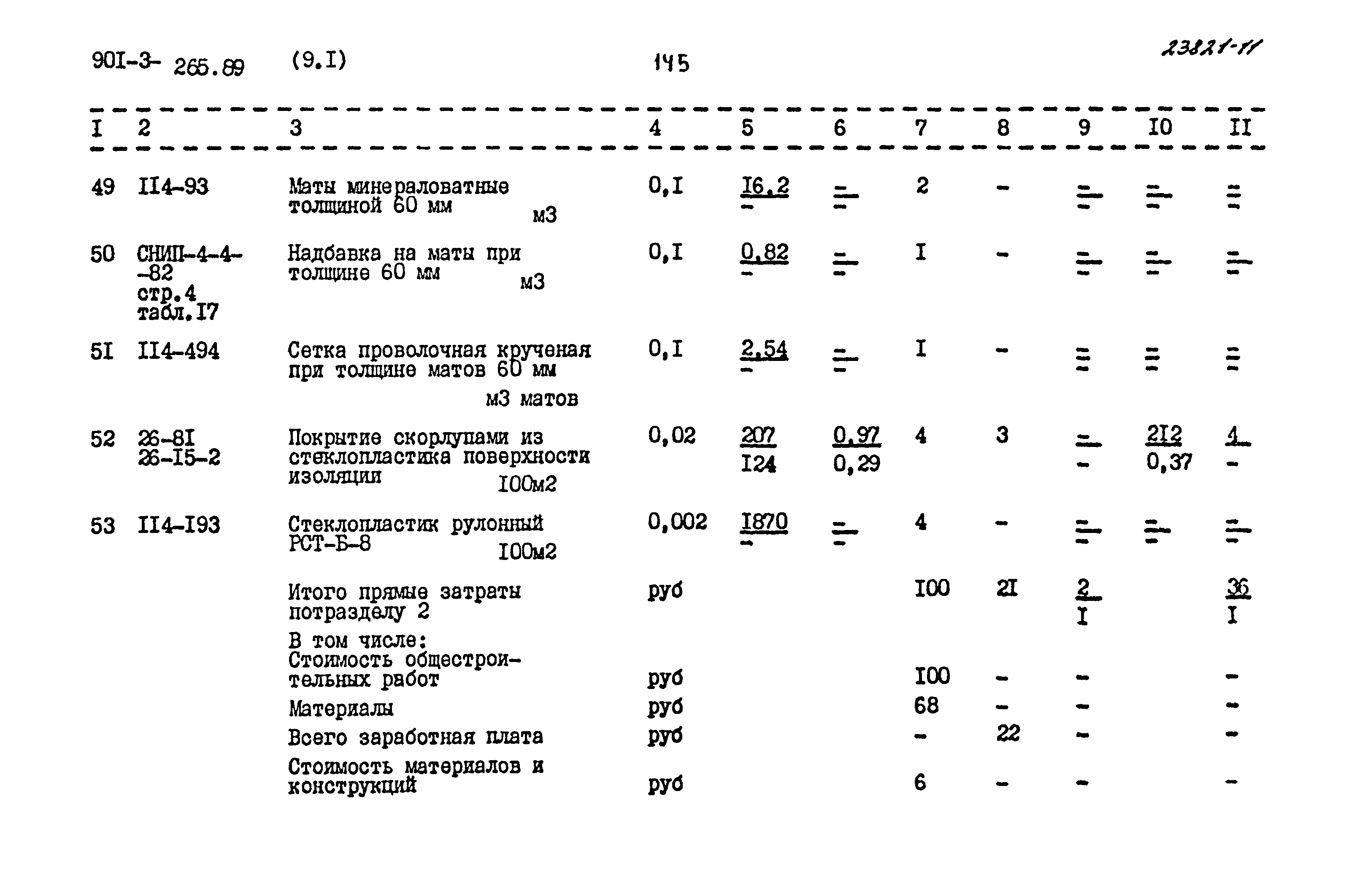 Типовой проект 901-3-265.89
