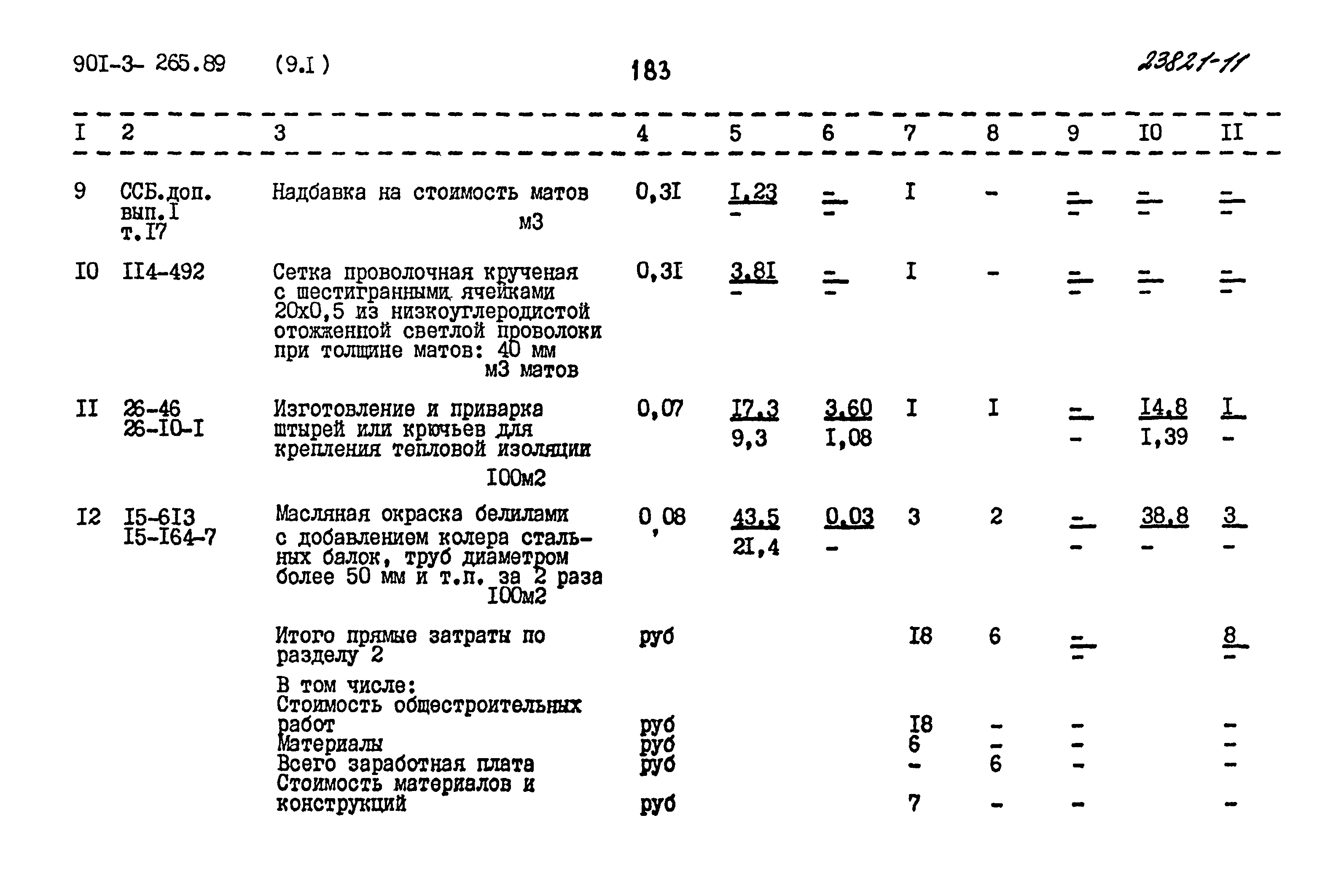 Типовой проект 901-3-265.89