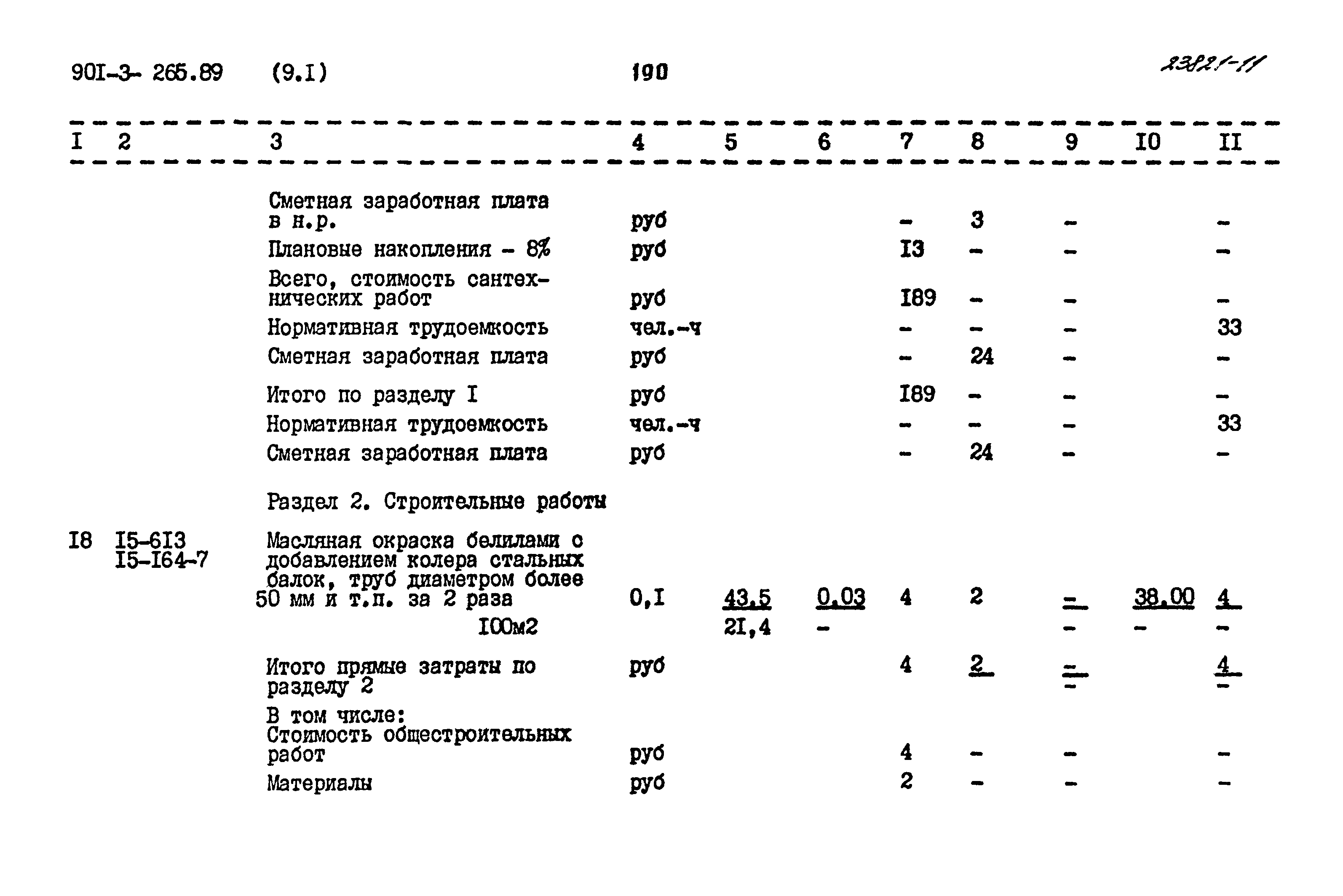 Типовой проект 901-3-265.89