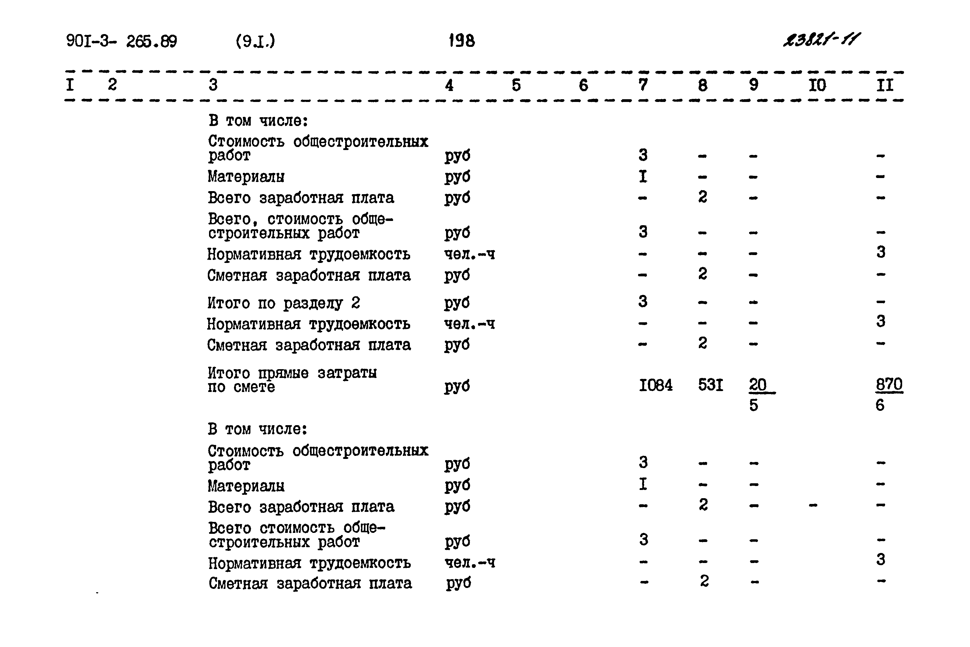 Типовой проект 901-3-265.89