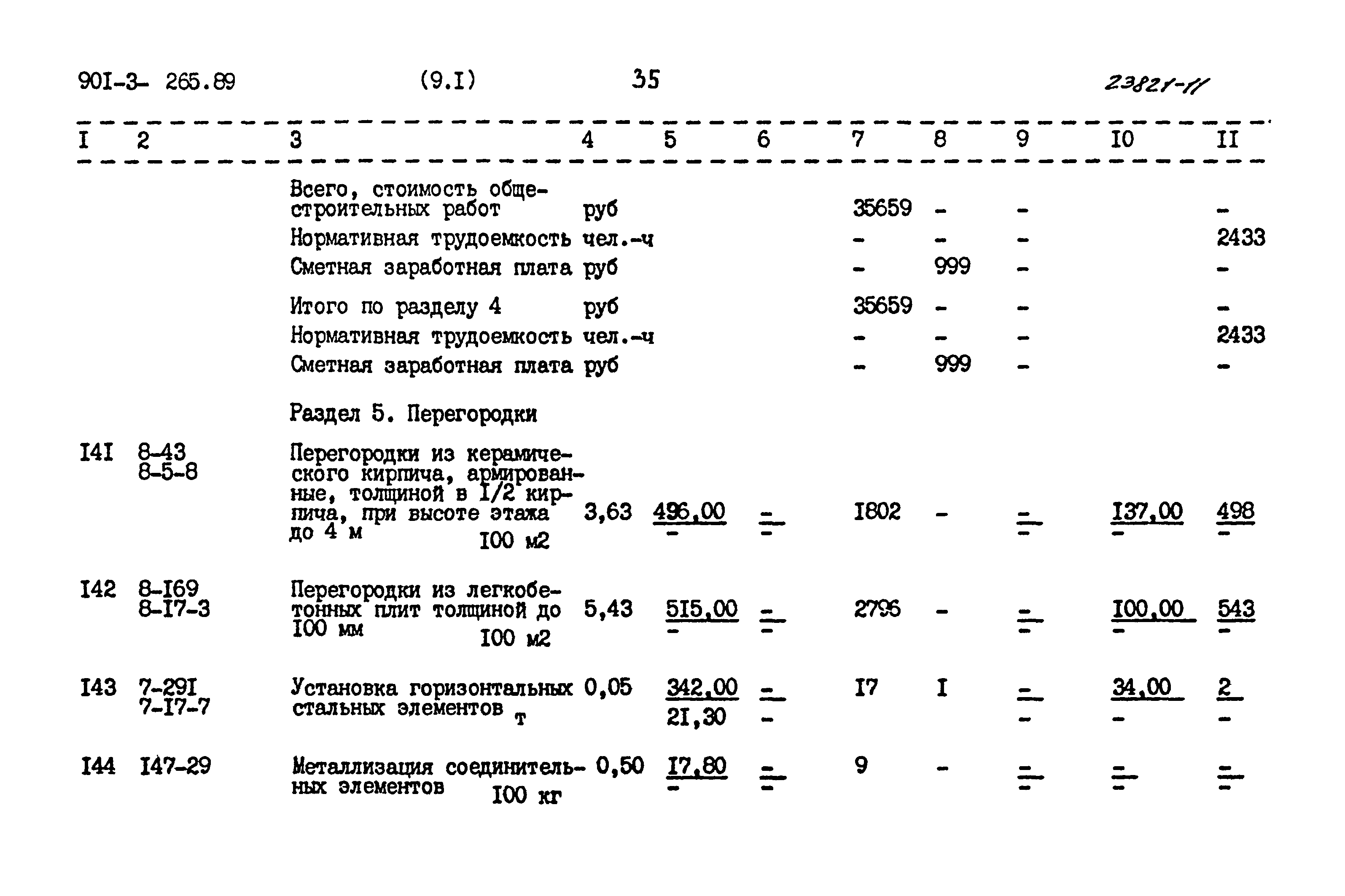 Типовой проект 901-3-265.89
