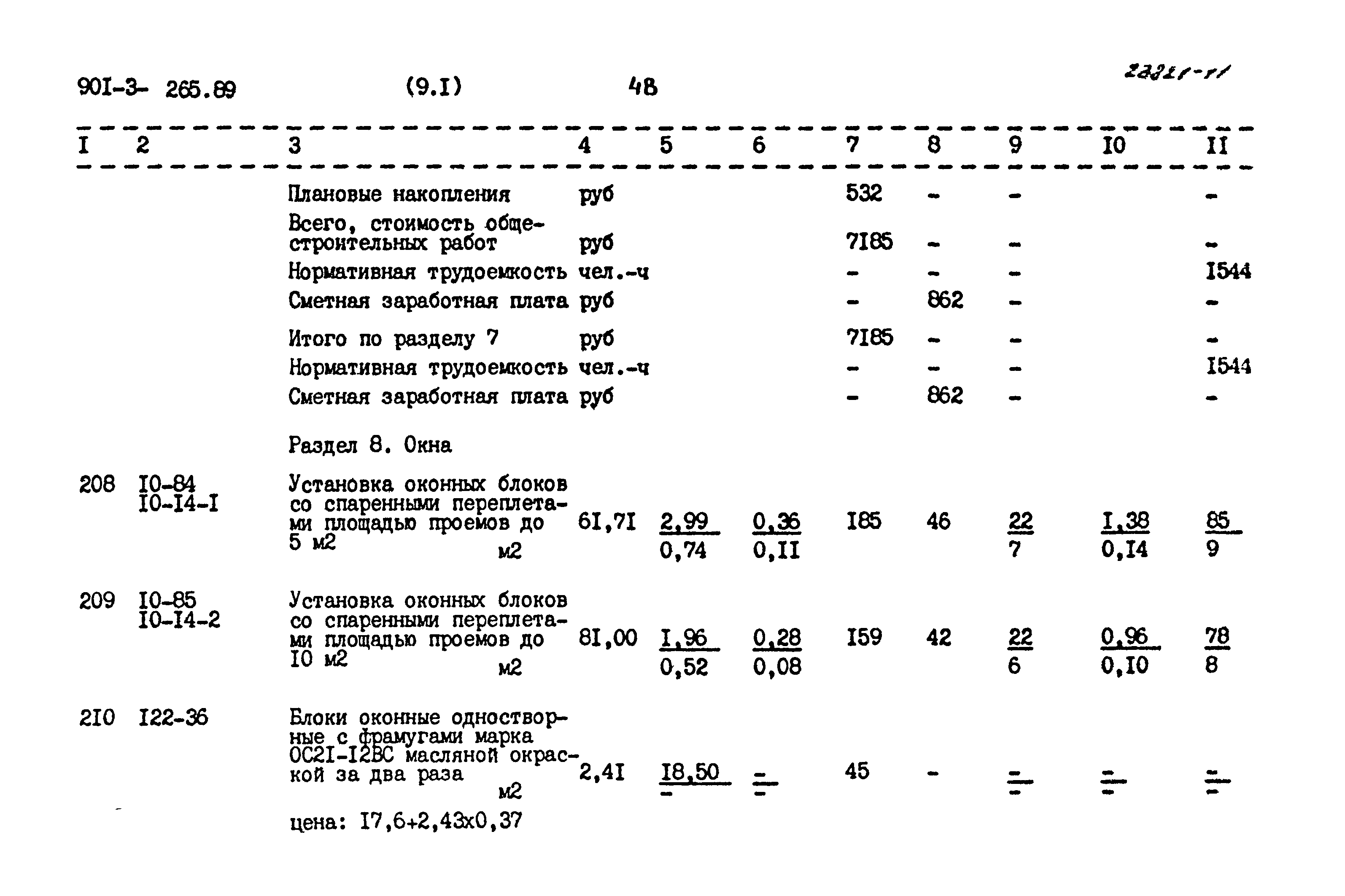 Типовой проект 901-3-265.89