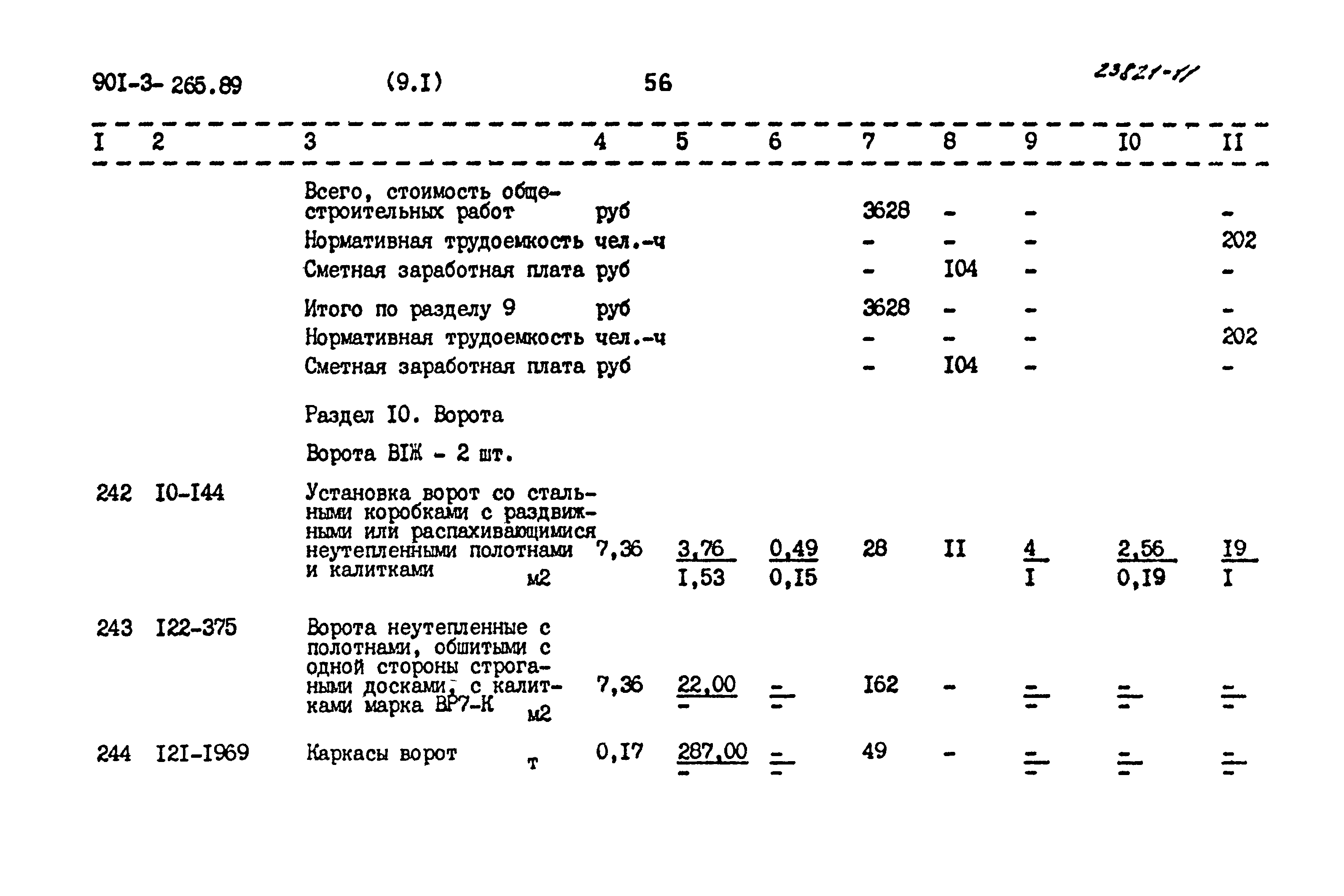 Типовой проект 901-3-265.89