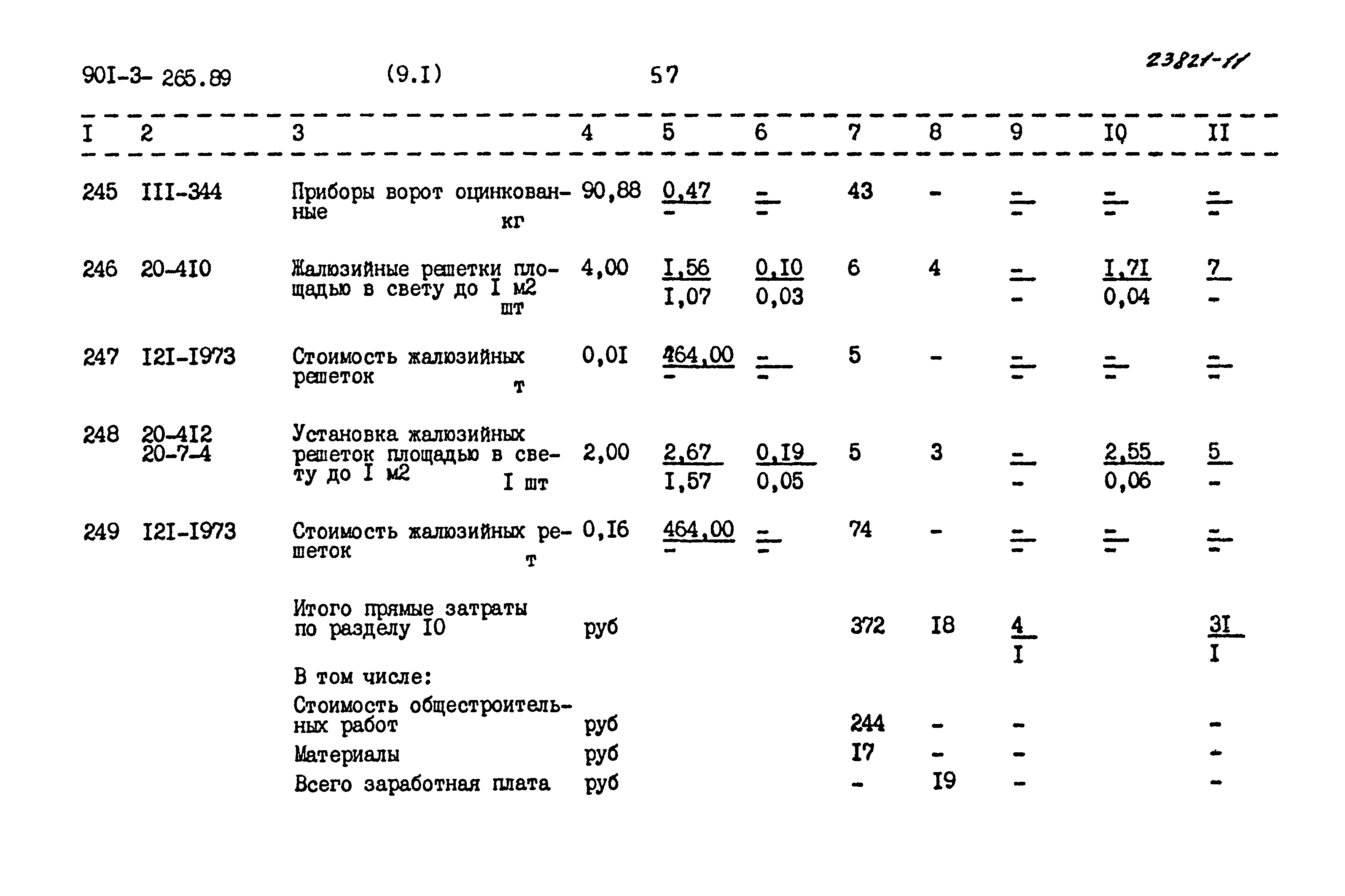 Типовой проект 901-3-265.89