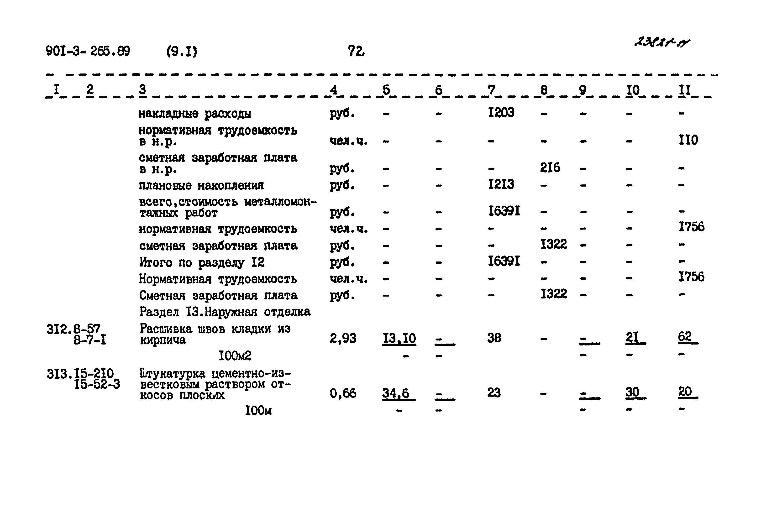 Типовой проект 901-3-265.89