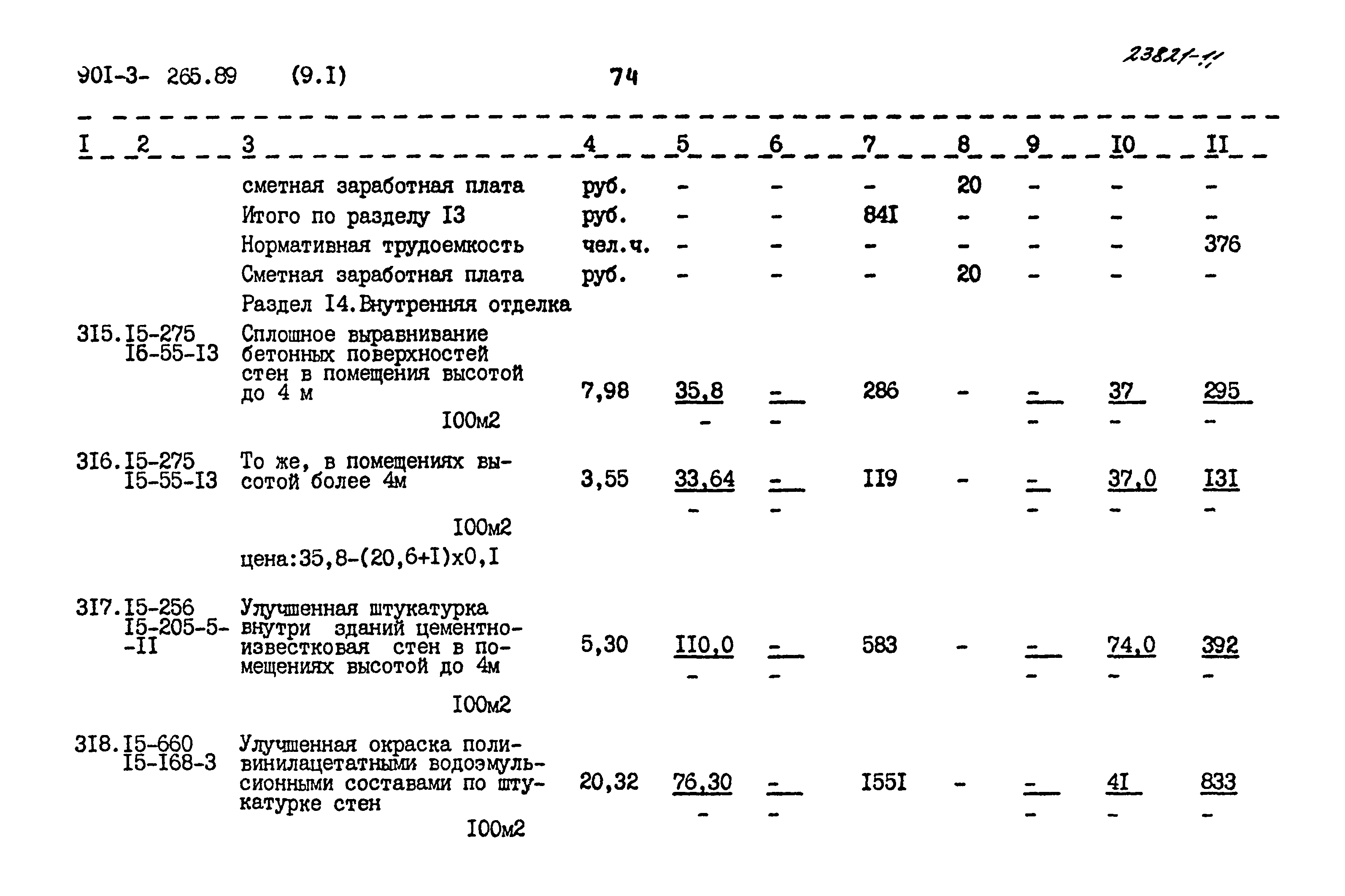 Типовой проект 901-3-265.89
