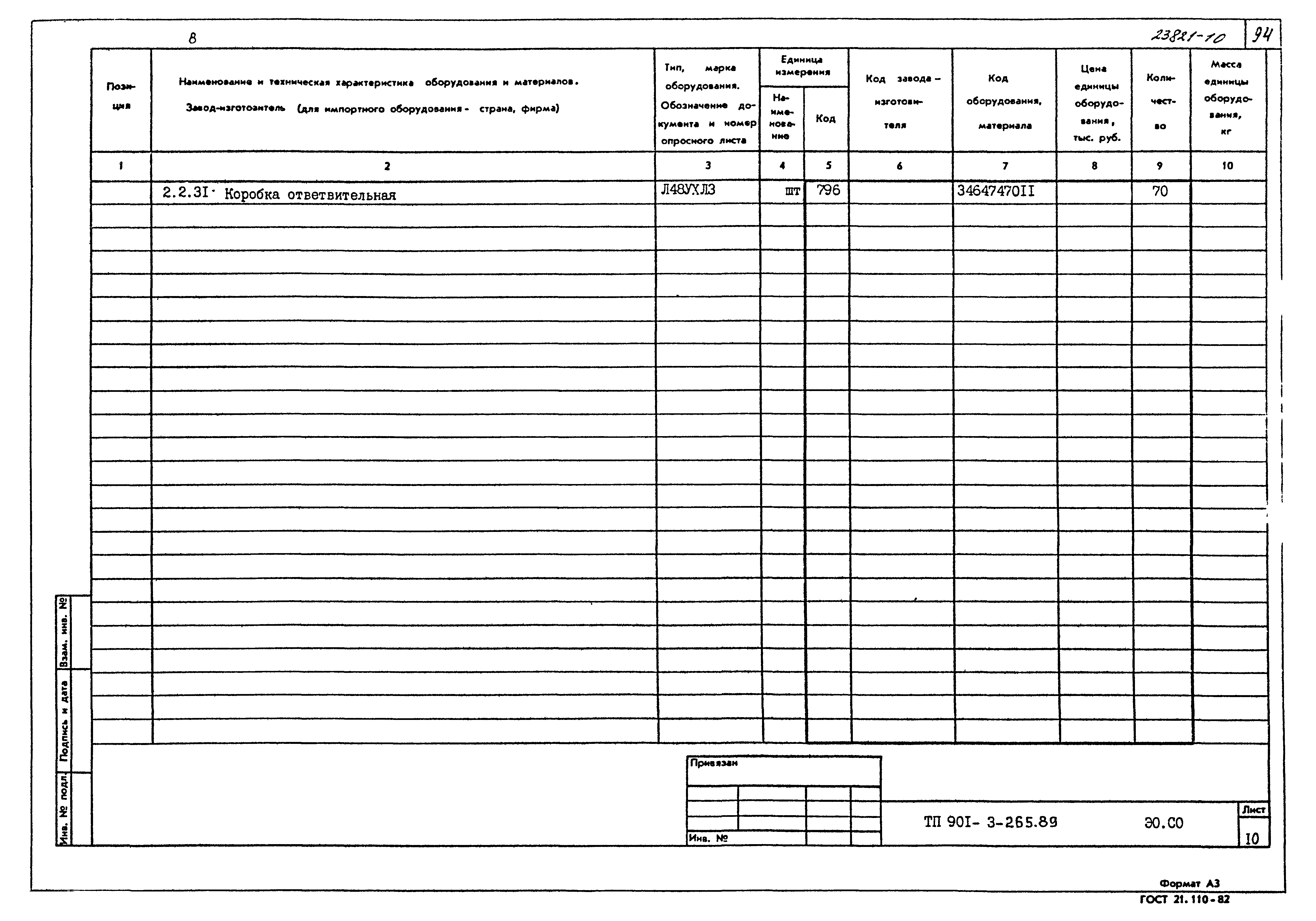 Типовой проект 901-3-265.89