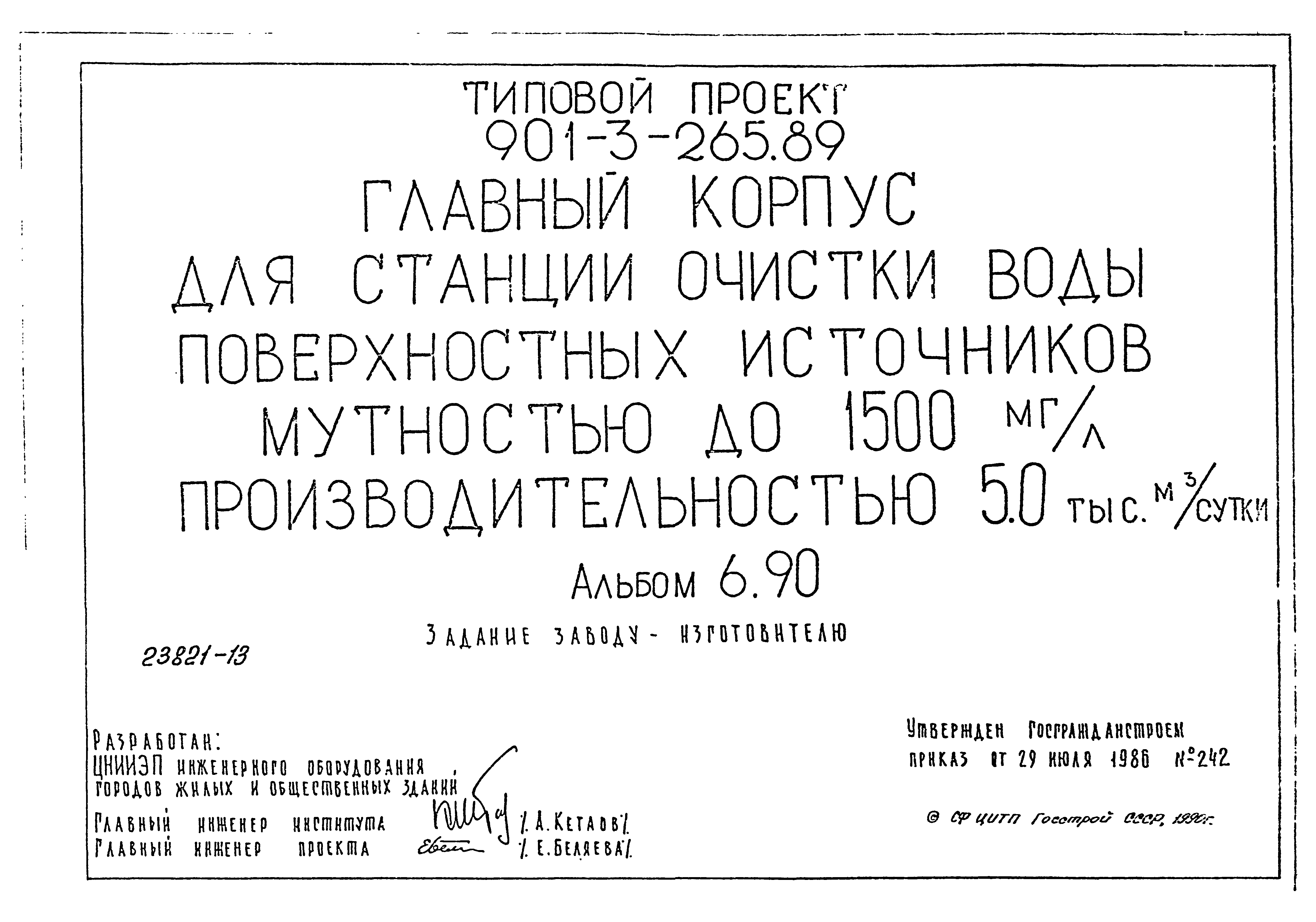 Типовой проект 901-3-265.89