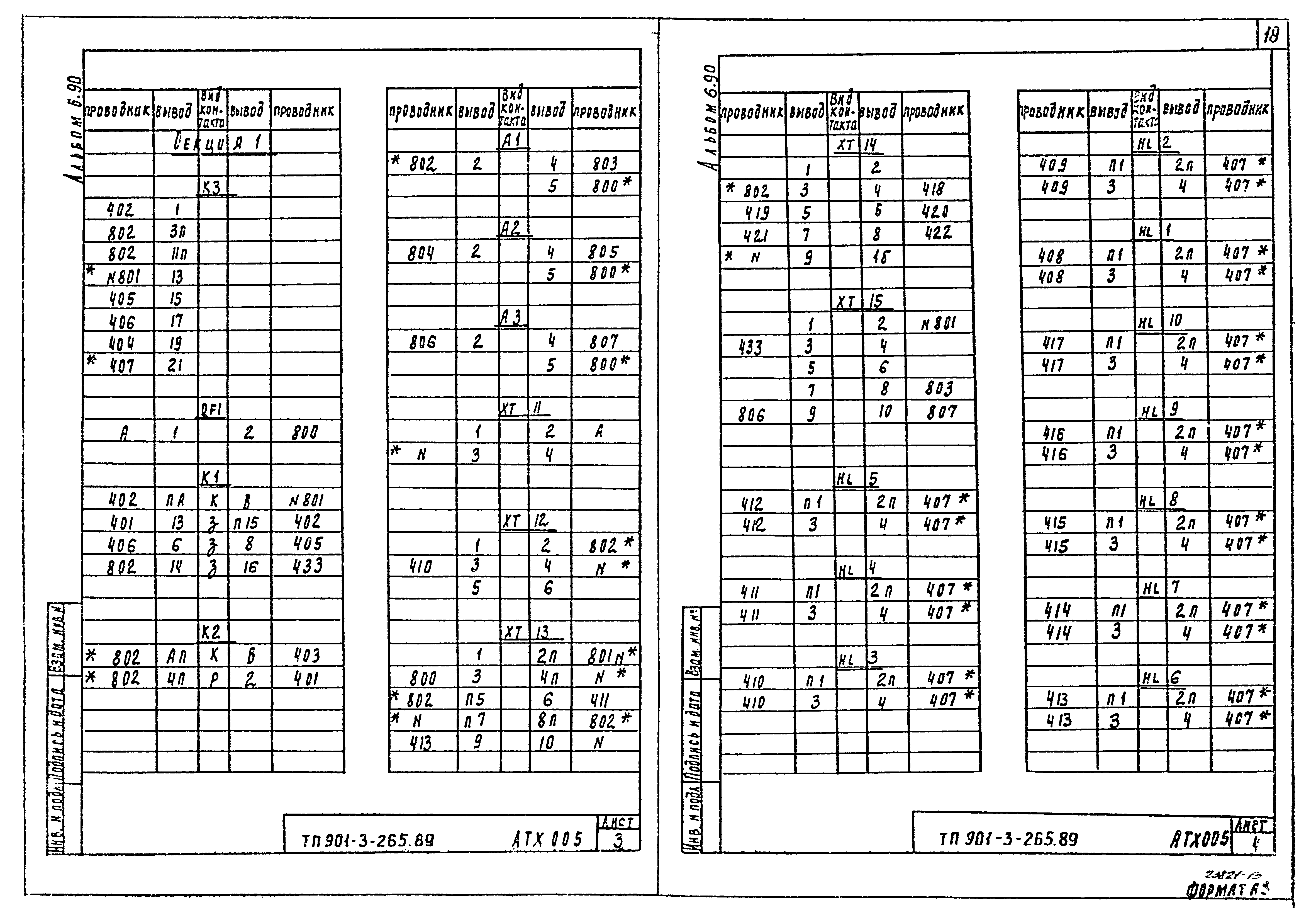Типовой проект 901-3-265.89