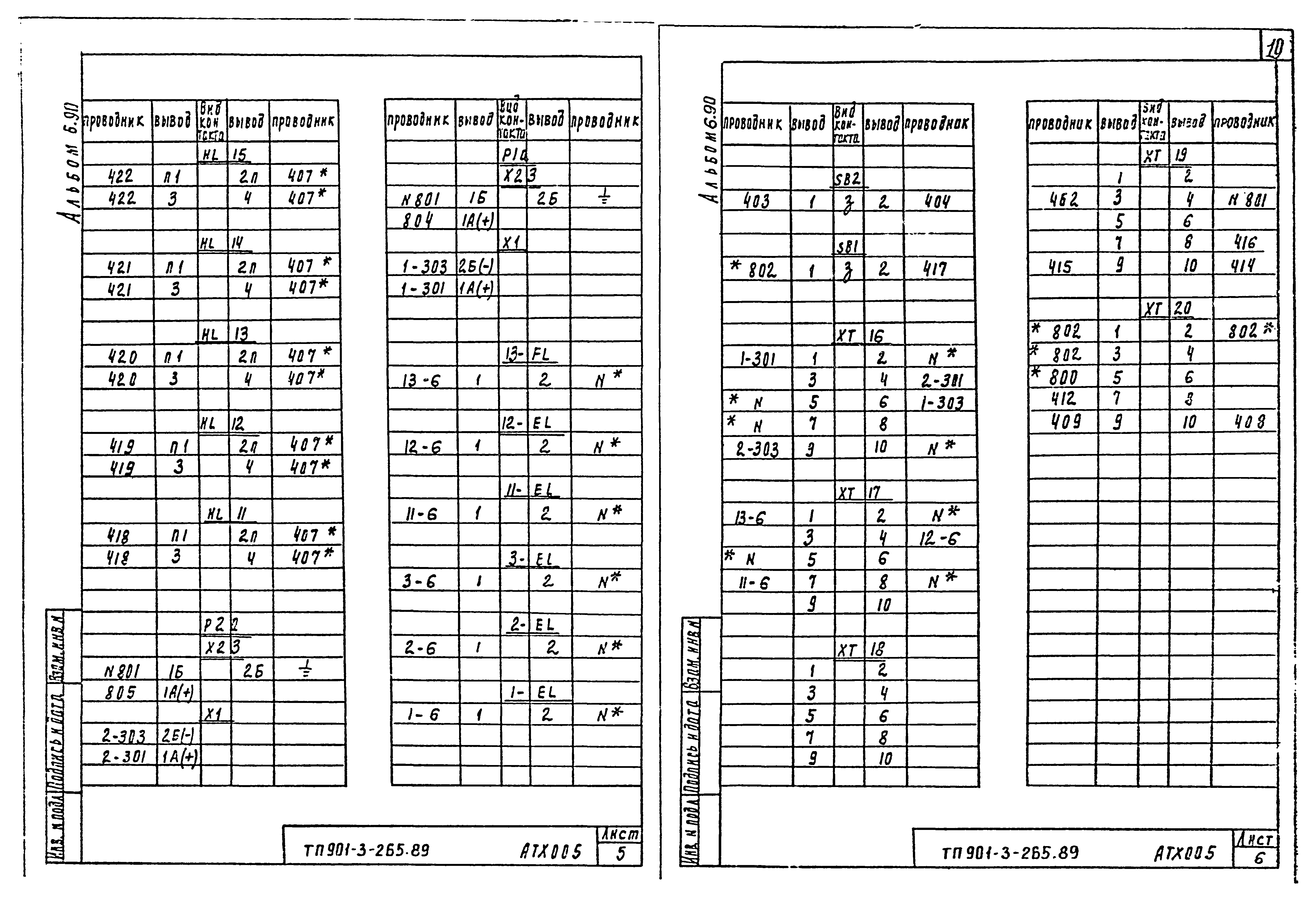 Типовой проект 901-3-265.89