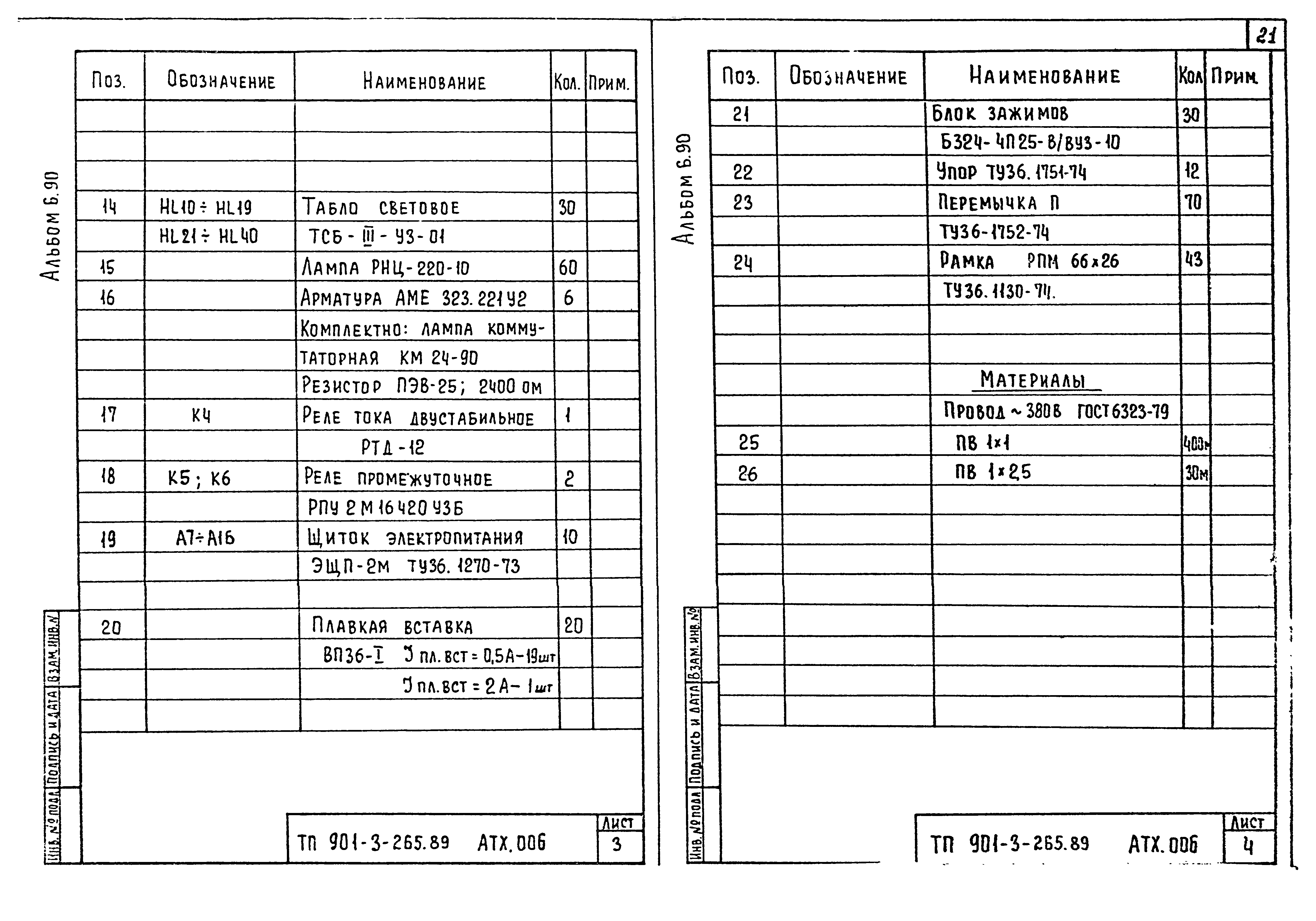Типовой проект 901-3-265.89