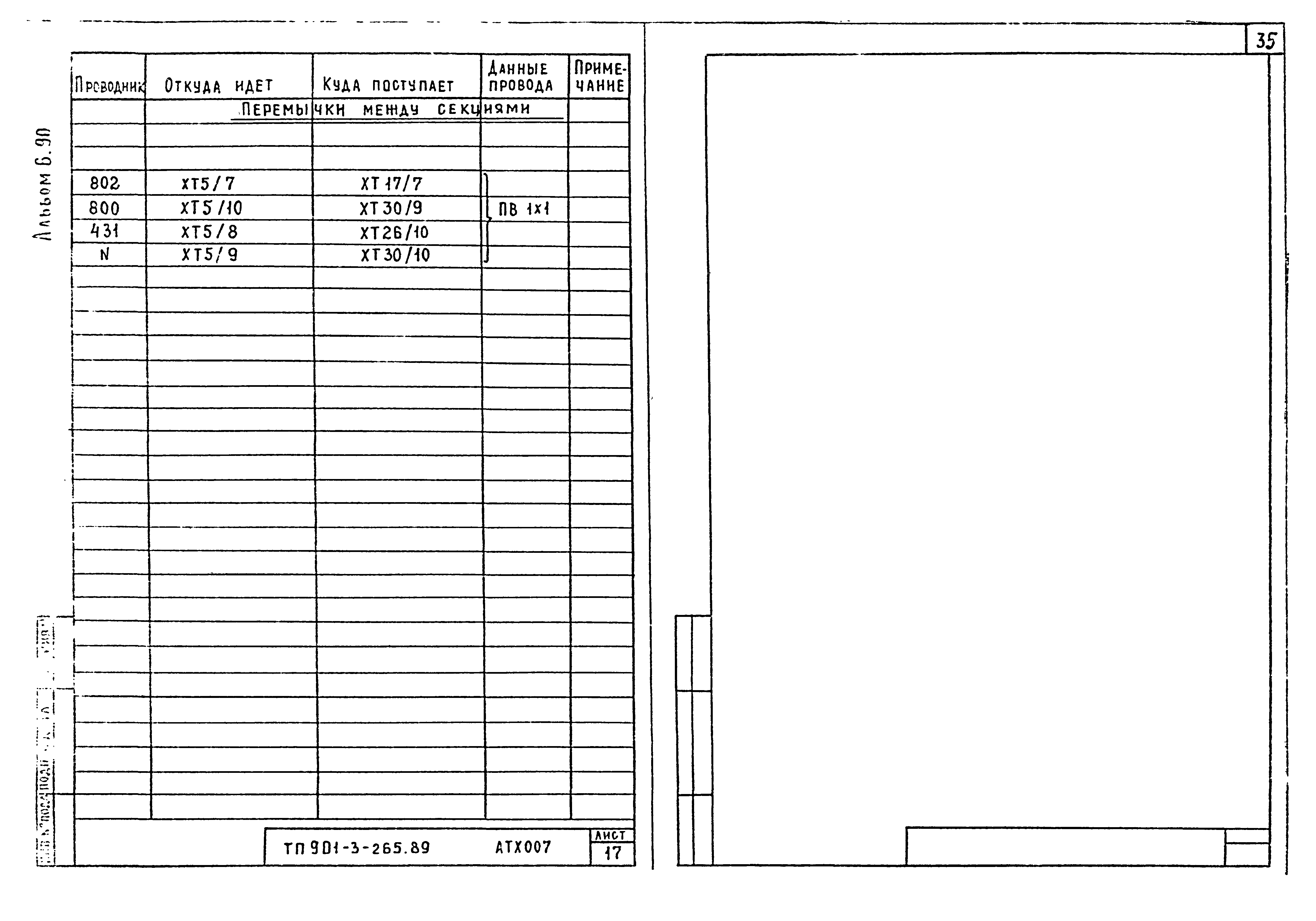 Типовой проект 901-3-265.89