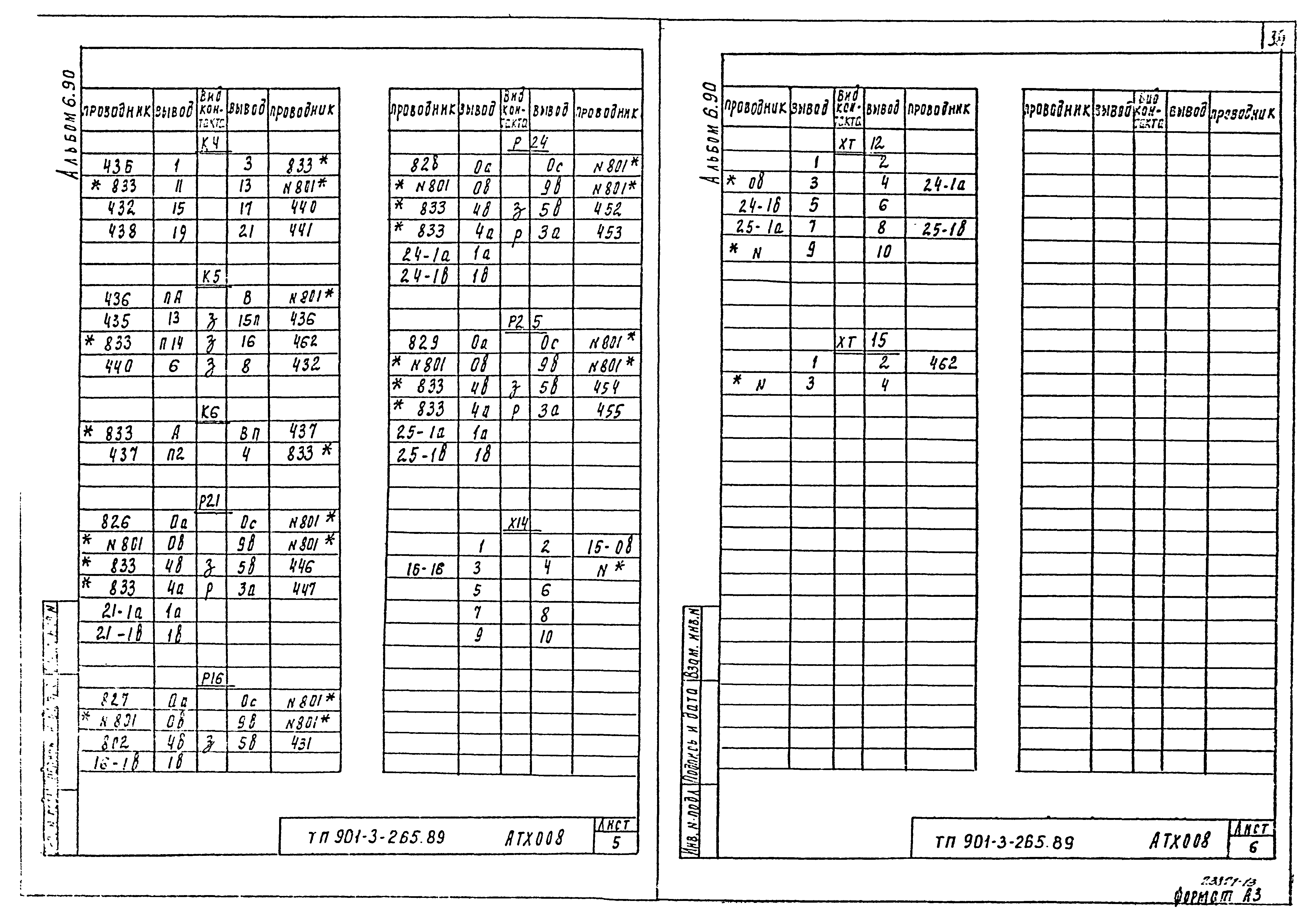 Типовой проект 901-3-265.89